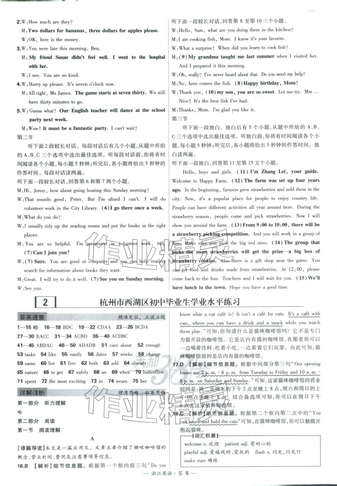 2026年天利38套中考试题精粹英语浙江专版&nbsp;第5页
