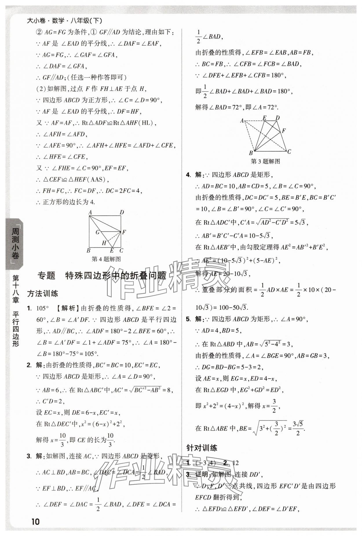 2025年萬唯中考大小卷八年級數學下冊人教版 參考答案第10頁