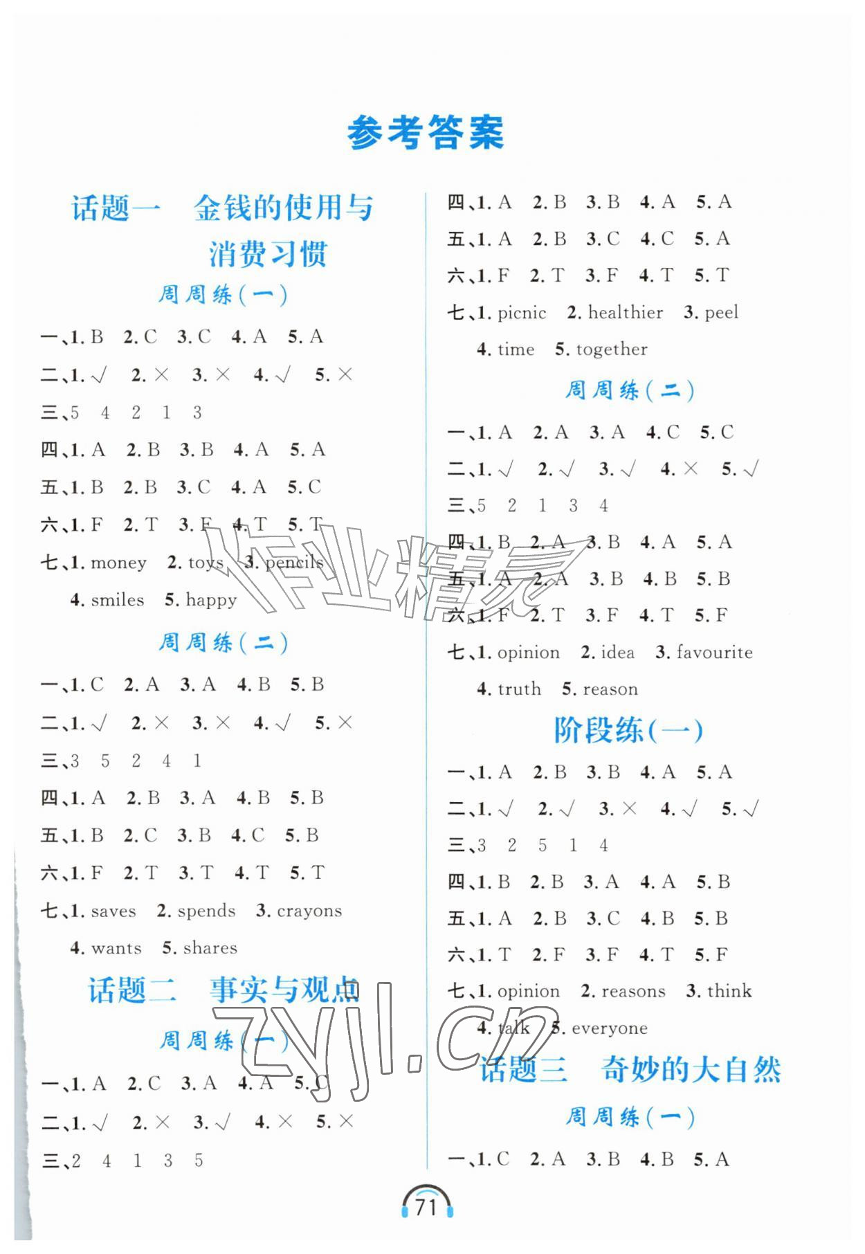 2026年资源与评价黑龙江教育出版社六年级英语上册人教版听力C&nbsp;参考答案第1页