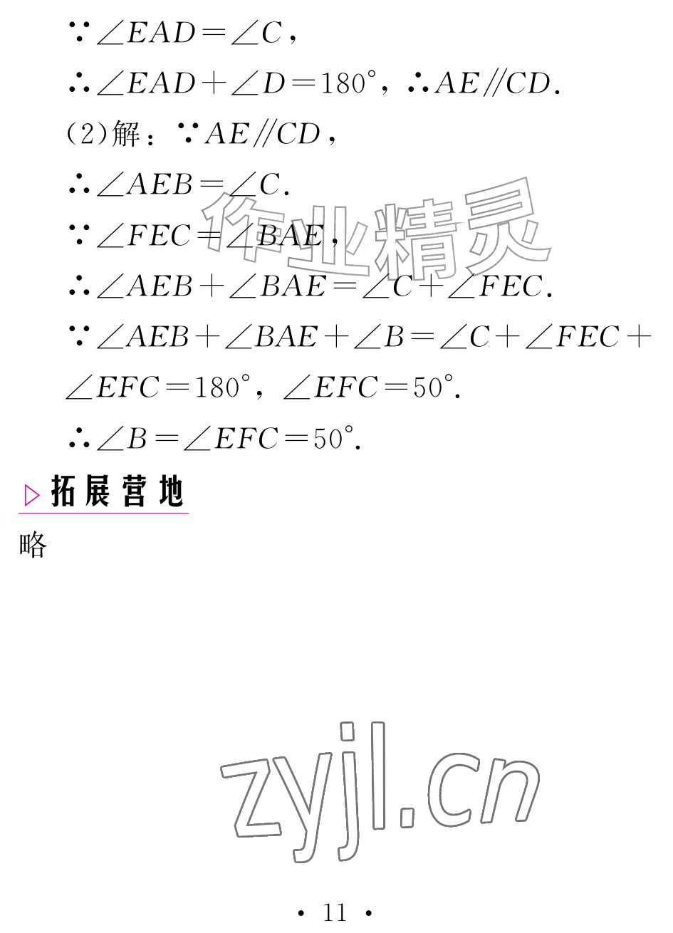 2026年天舟文化精彩暑假团结出版社七年级数学全一册通用版&nbsp;参考答案第11页