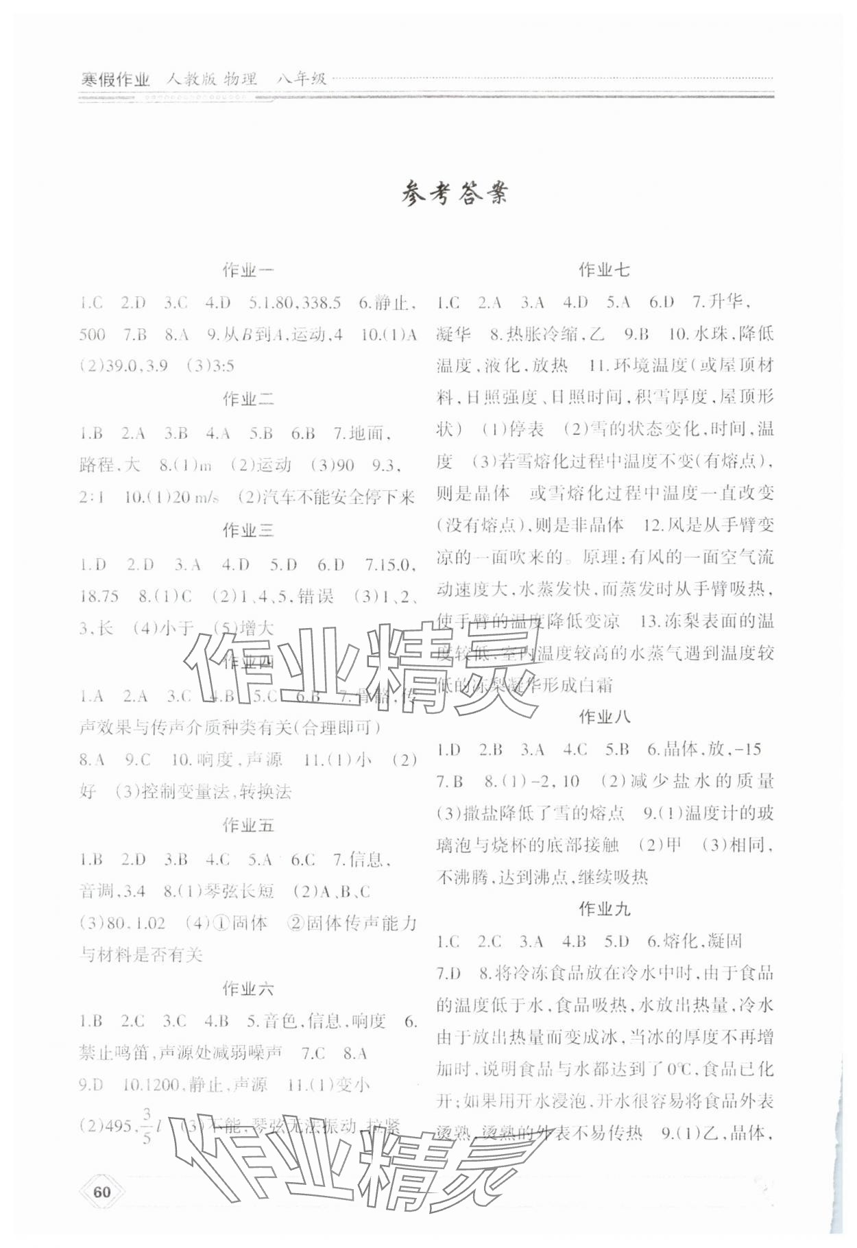 2025年寒假作業(yè)蘭州大學(xué)出版社八年級(jí)物理人教版 參考答案第1頁(yè)