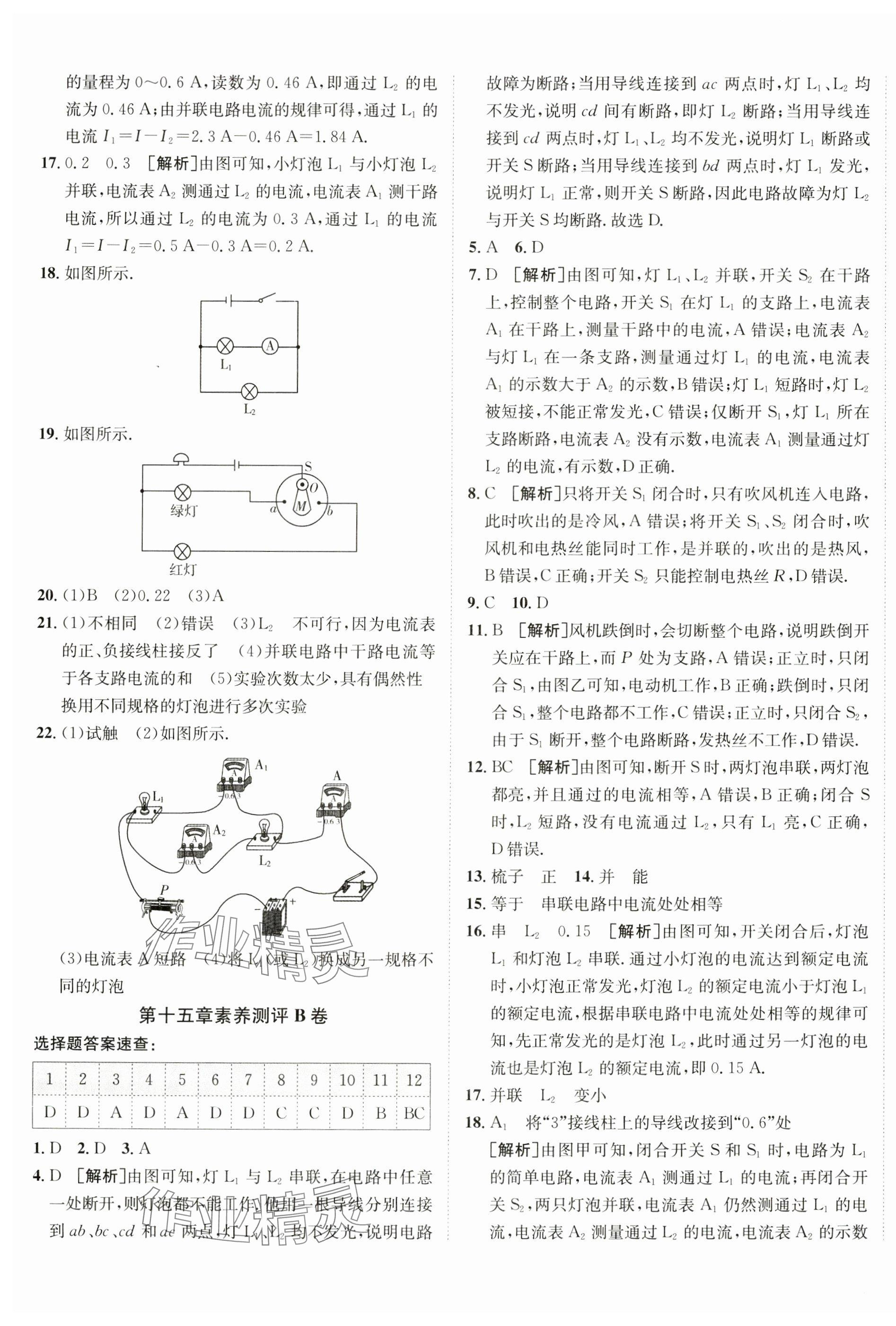 2025年海淀單元測試AB卷九年級物理全一冊人教版 第5頁