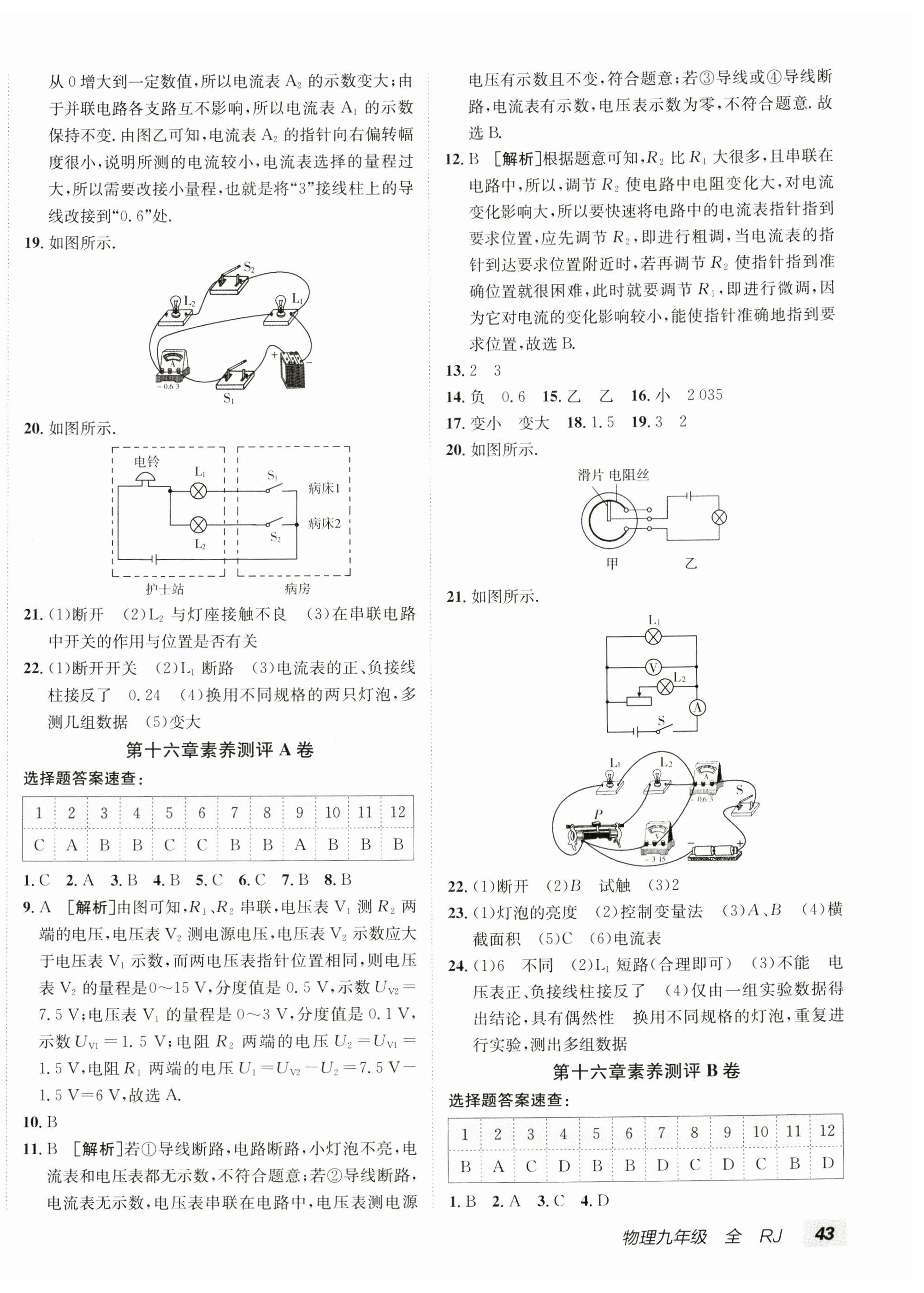 2025年海淀單元測試AB卷九年級物理全一冊人教版 第6頁