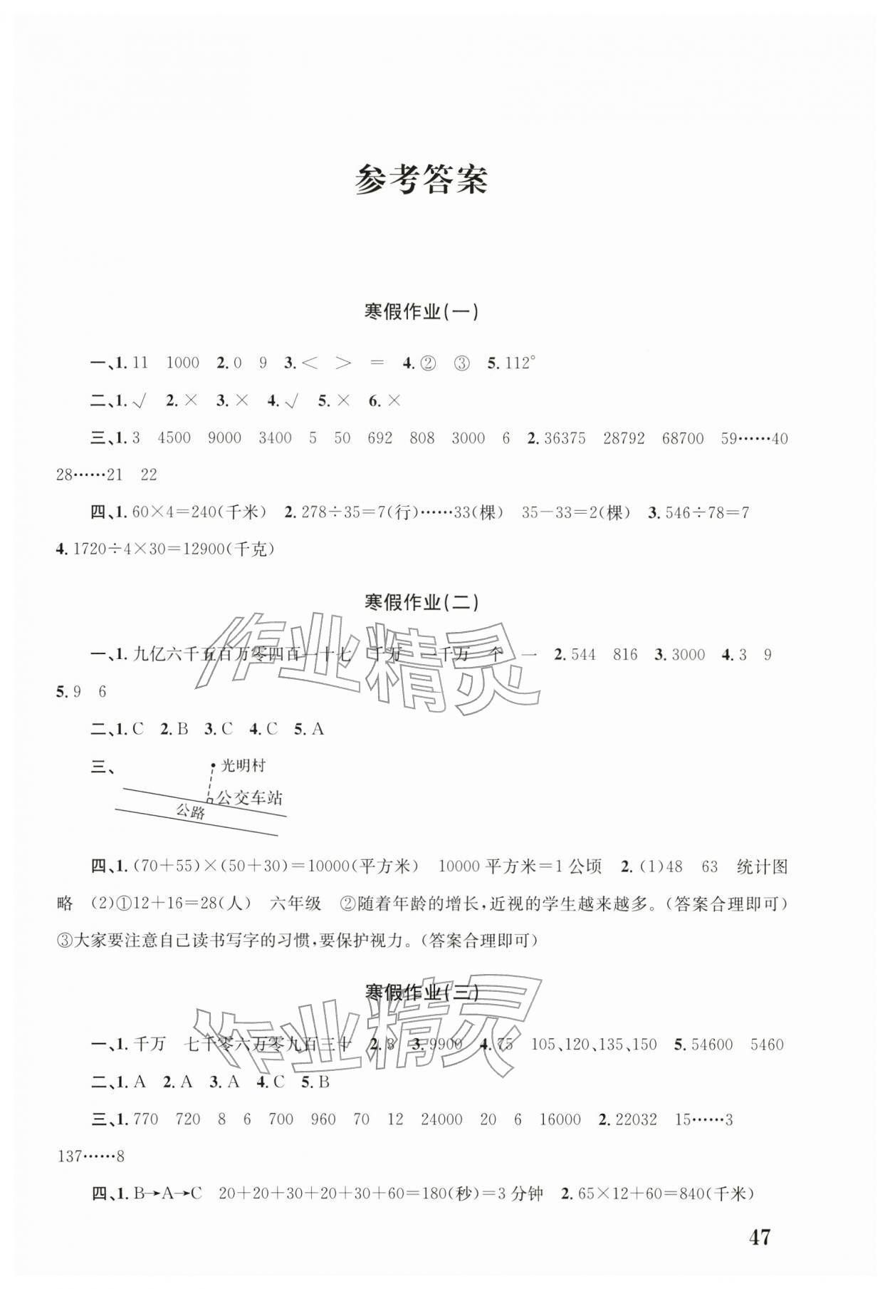 2026年寒假作业培优衔接南京大学出版社四年级数学&nbsp;第1页