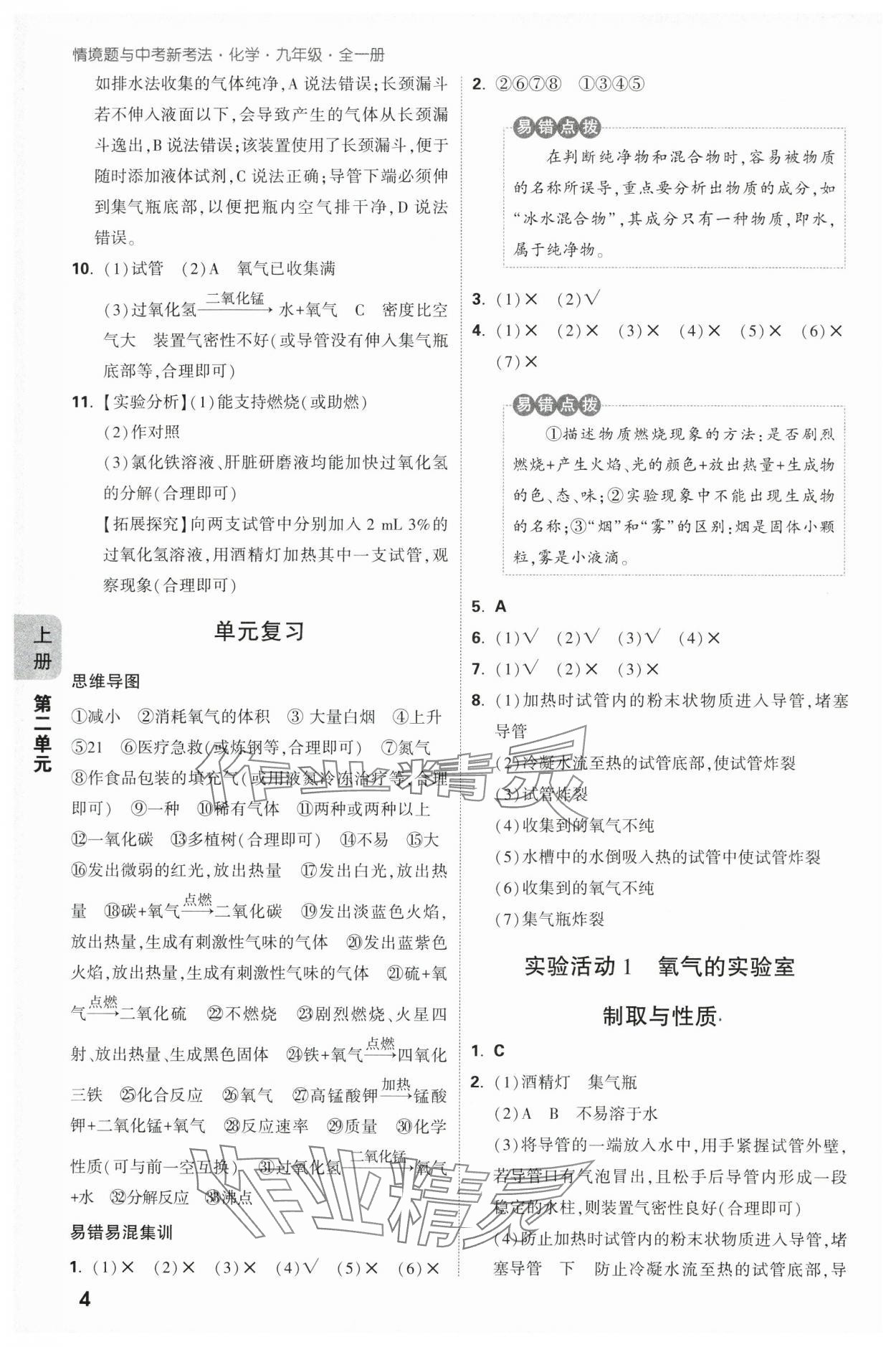 2025年萬唯中考情境題九年級化學(xué)全一冊人教版 參考答案第4頁