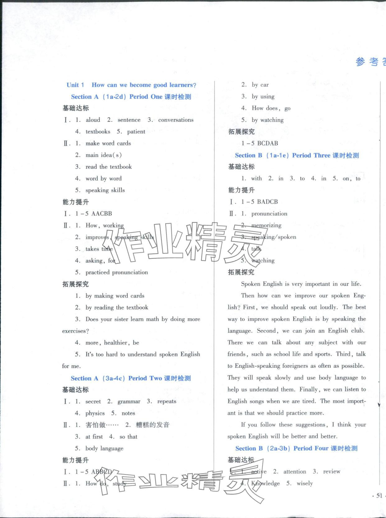 2025年单元检测卷九年级英语上册人教版 第1页