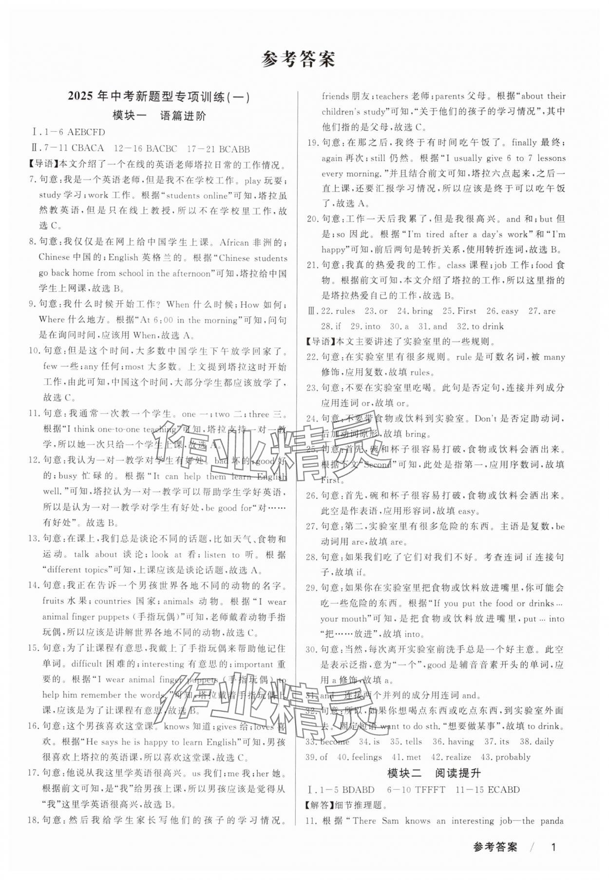 2025年中考沖刺60天英語新疆專版 參考答案第17頁