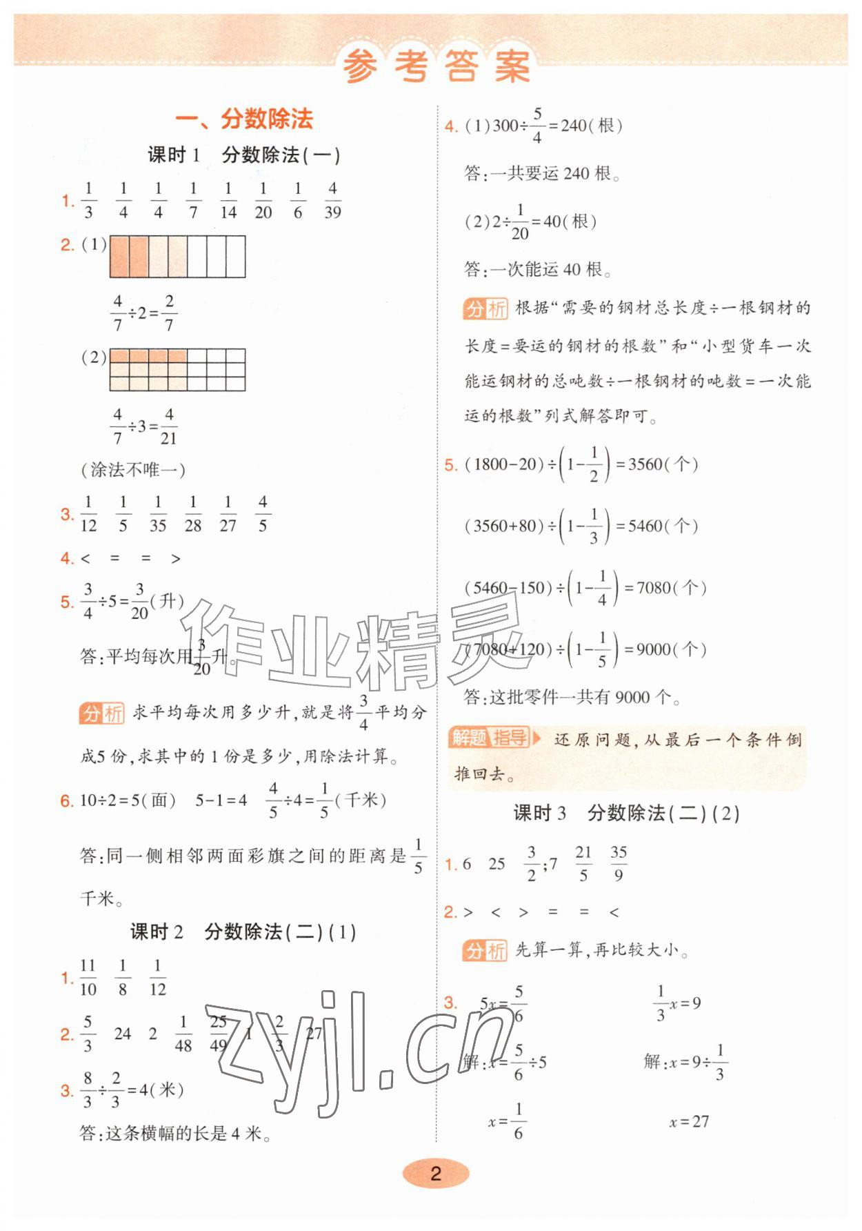 2026年黄冈同步训练六年级数学上册北师大版&nbsp;参考答案第1页