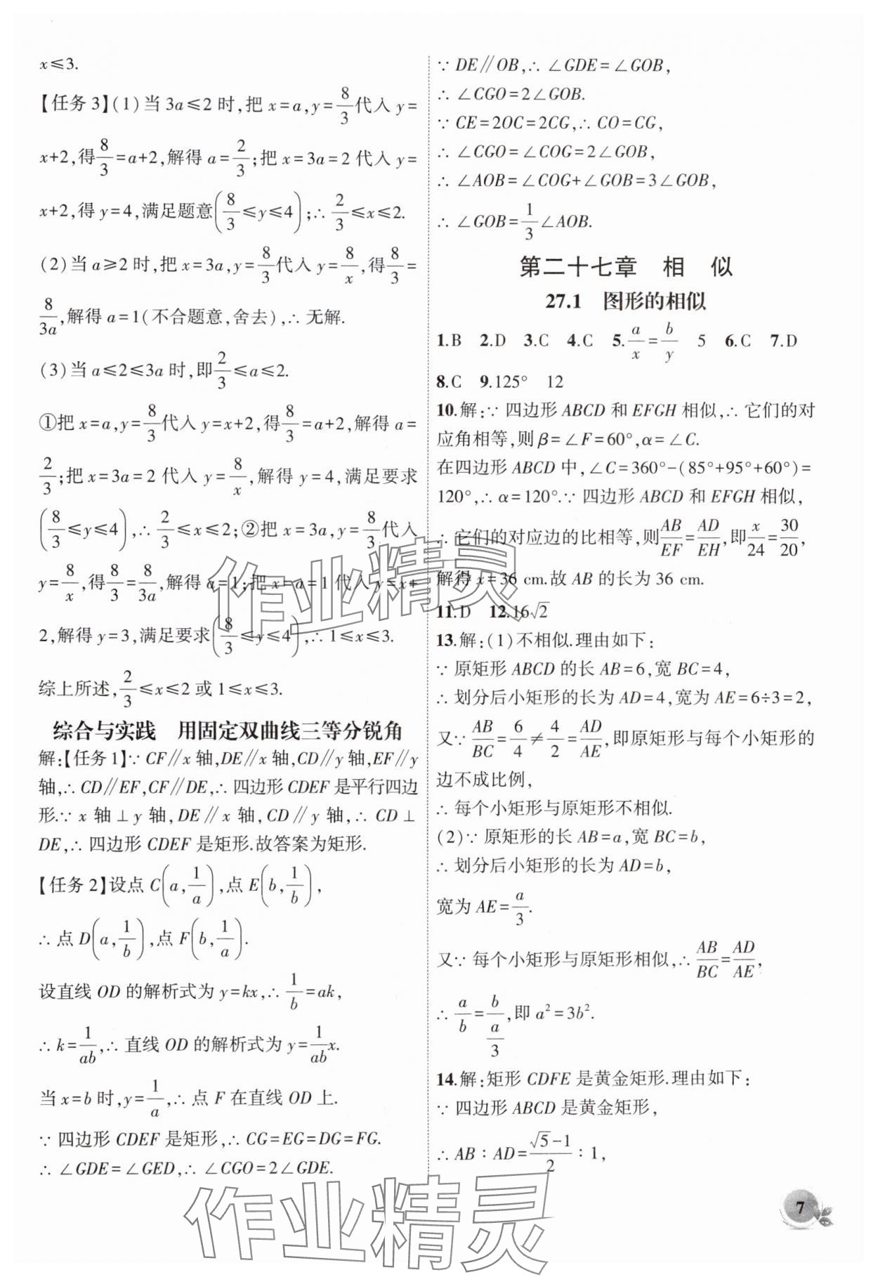 2025年創(chuàng)新課堂創(chuàng)新作業(yè)本九年級(jí)數(shù)學(xué)下冊(cè)人教版 第7頁(yè)