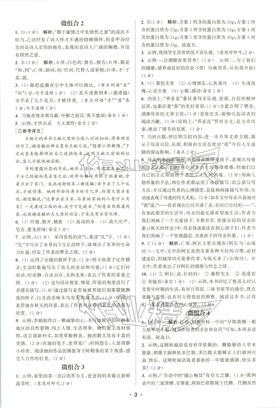 2025年通城学典组合训练七年级语文人教版辽宁专版 第3页