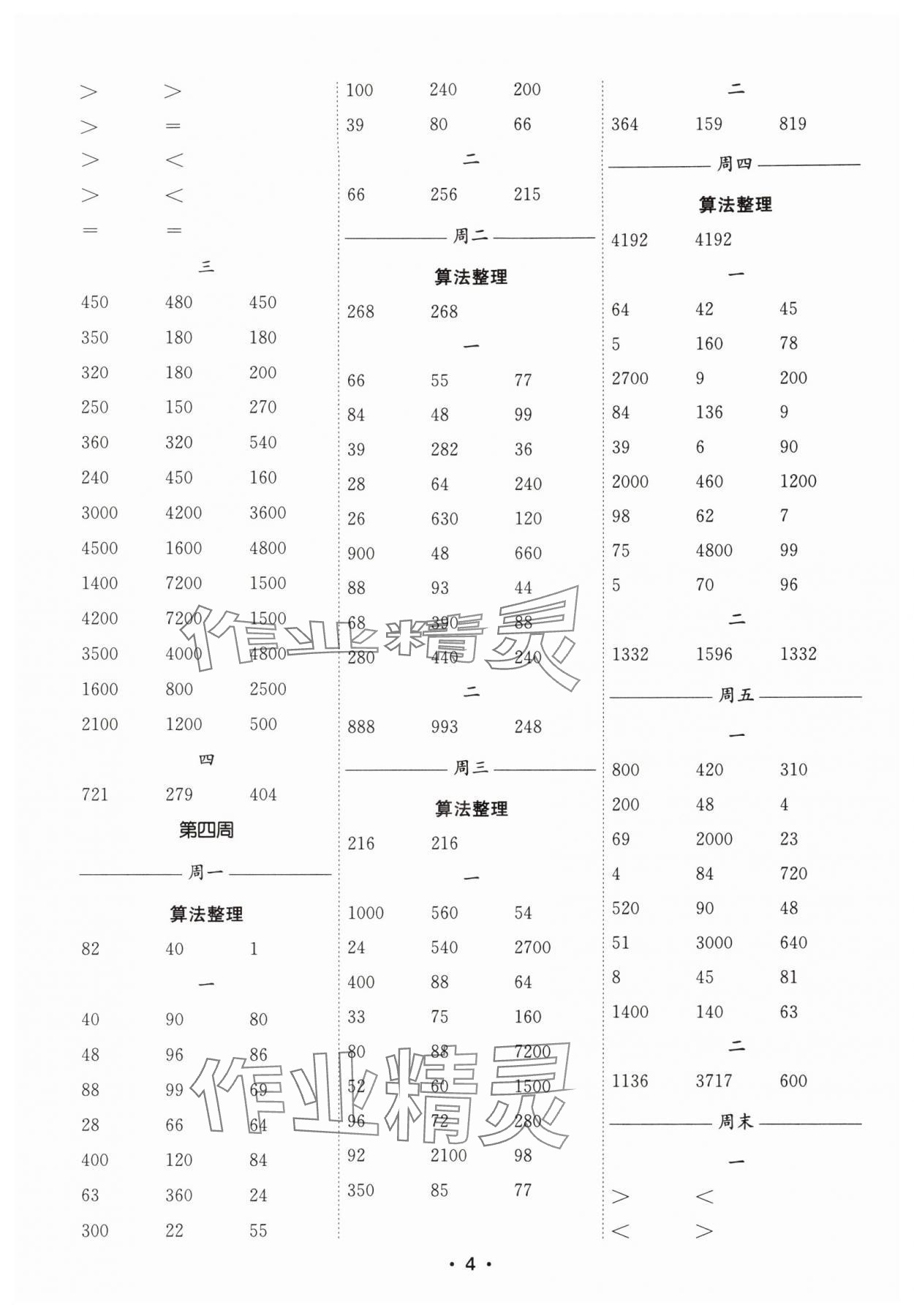 2025年口算天天练每日5分钟三年级数学上册苏教版&nbsp;第4页