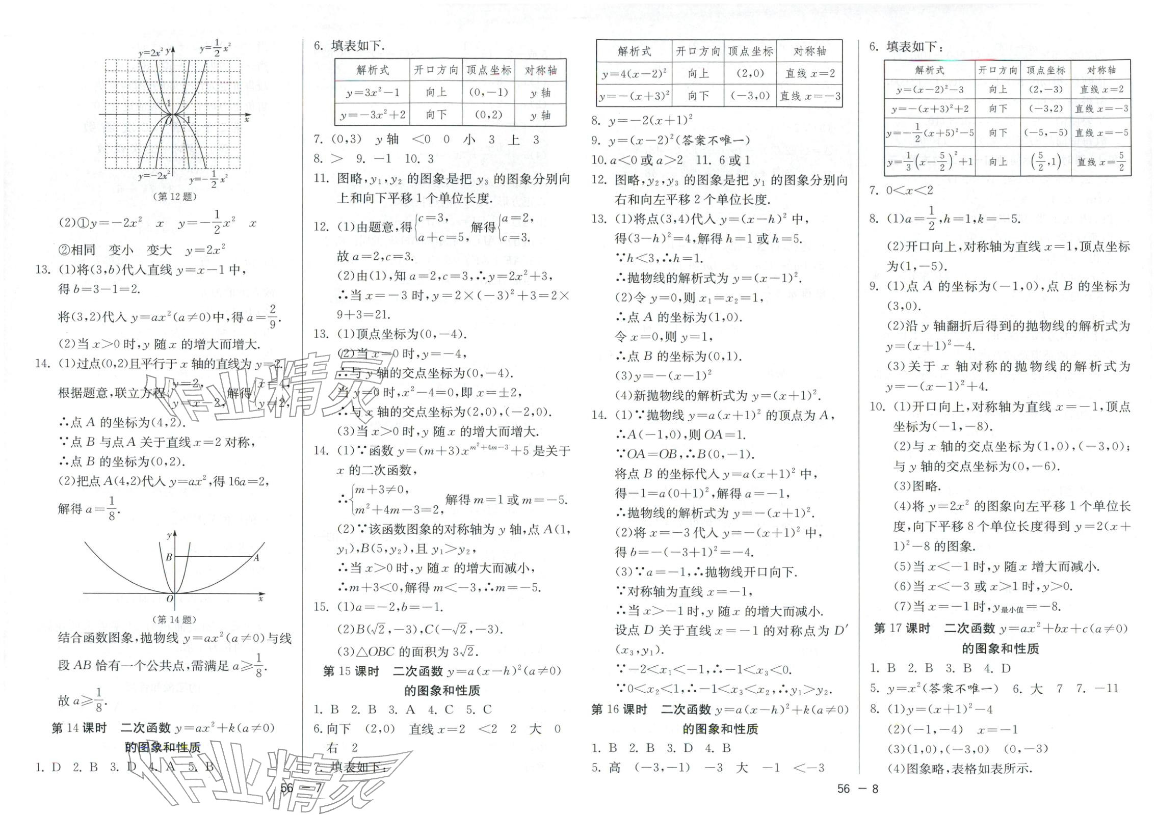 2025年课时训练江苏人民出版社九年级数学全一册人教版北京专版&nbsp;第4页