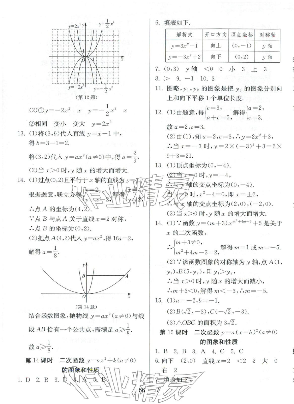2025年課時訓(xùn)練江蘇人民出版社九年級數(shù)學(xué)全一冊人教版北京專版&nbsp;第7頁