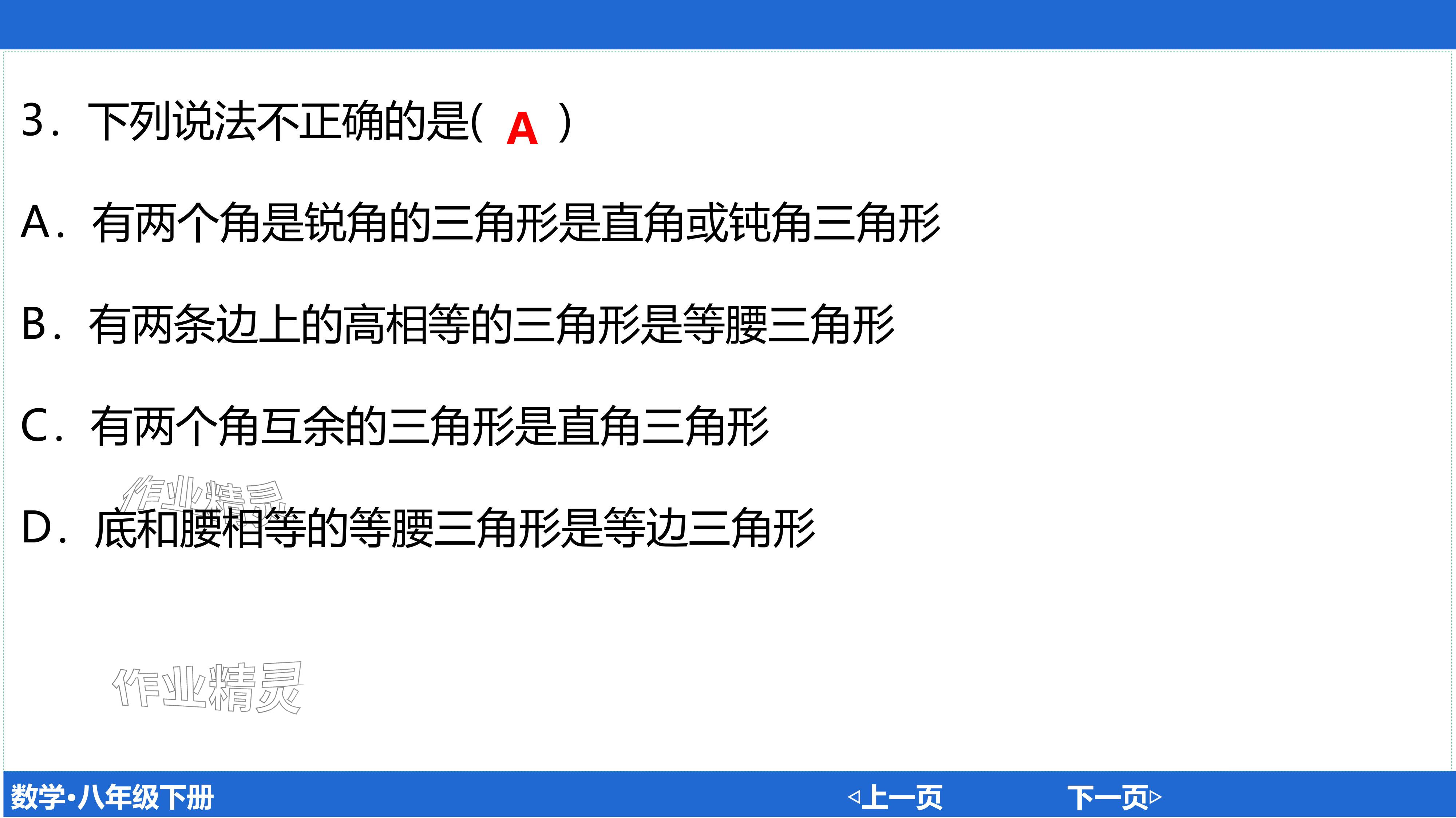 2024年廣東名師講練通八年級數(shù)學(xué)下冊北師大版深圳專版基礎(chǔ)版 參考答案第111頁