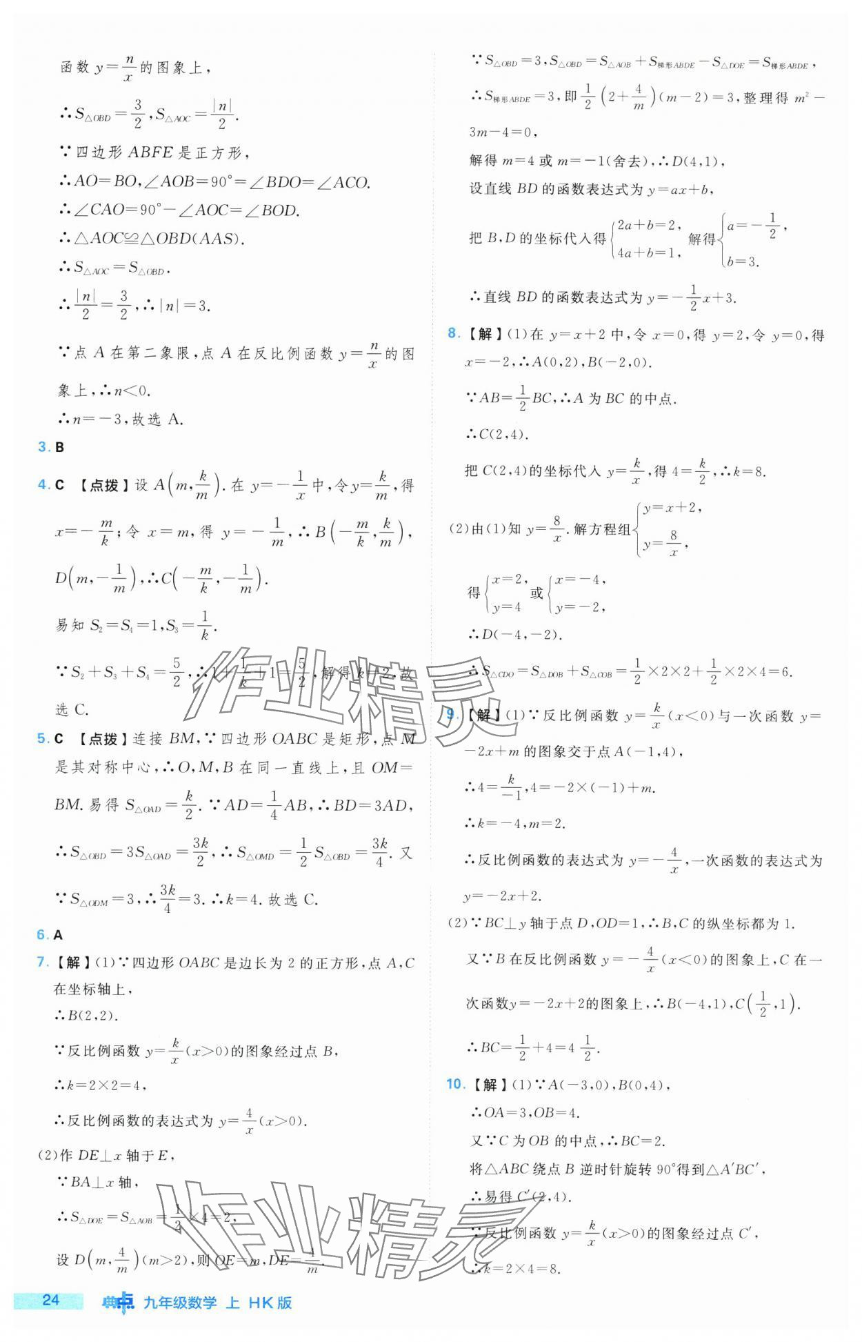 2024年綜合應(yīng)用創(chuàng)新題典中點(diǎn)九年級數(shù)學(xué)上冊滬科版 參考答案第24頁