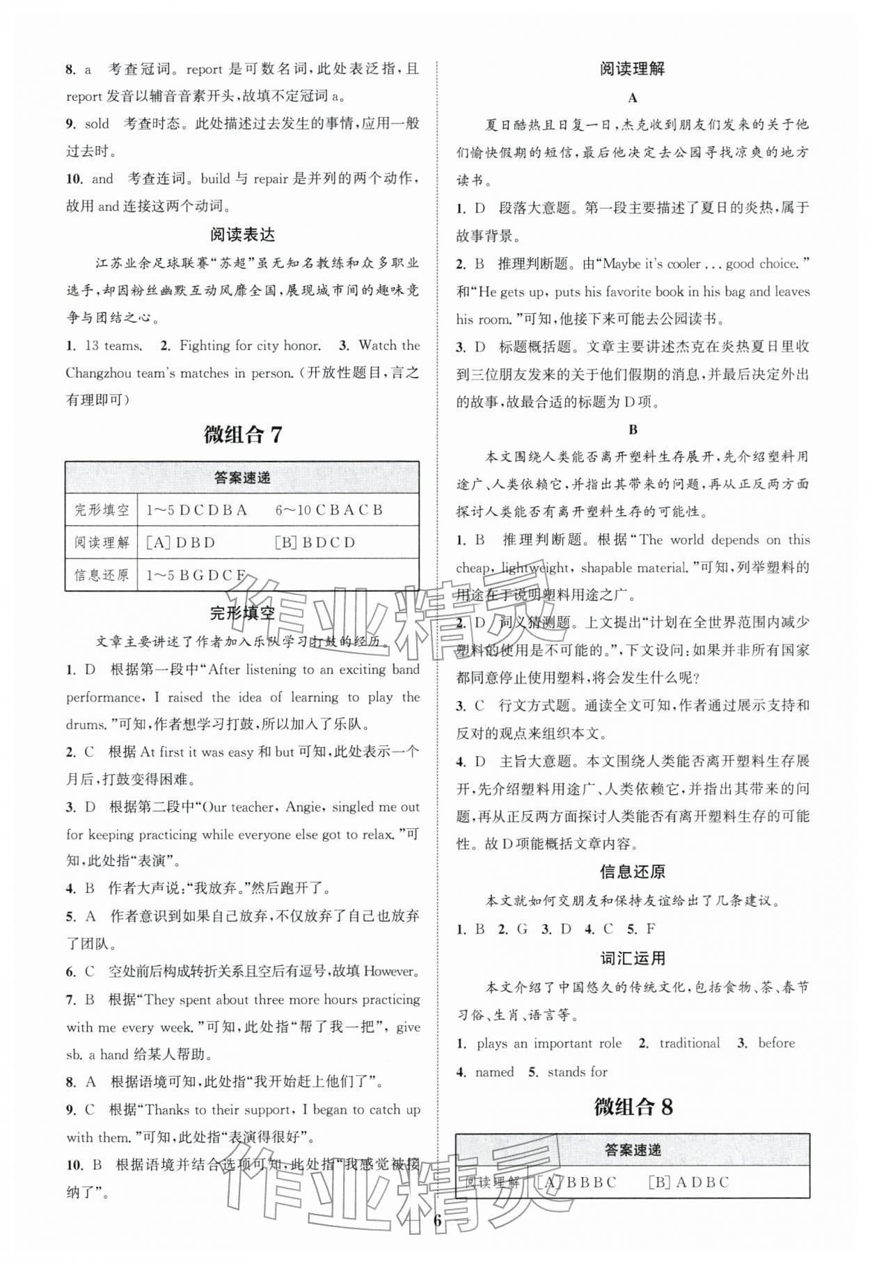 2026年通城学典组合训练中考版英语苏州专版 第6页