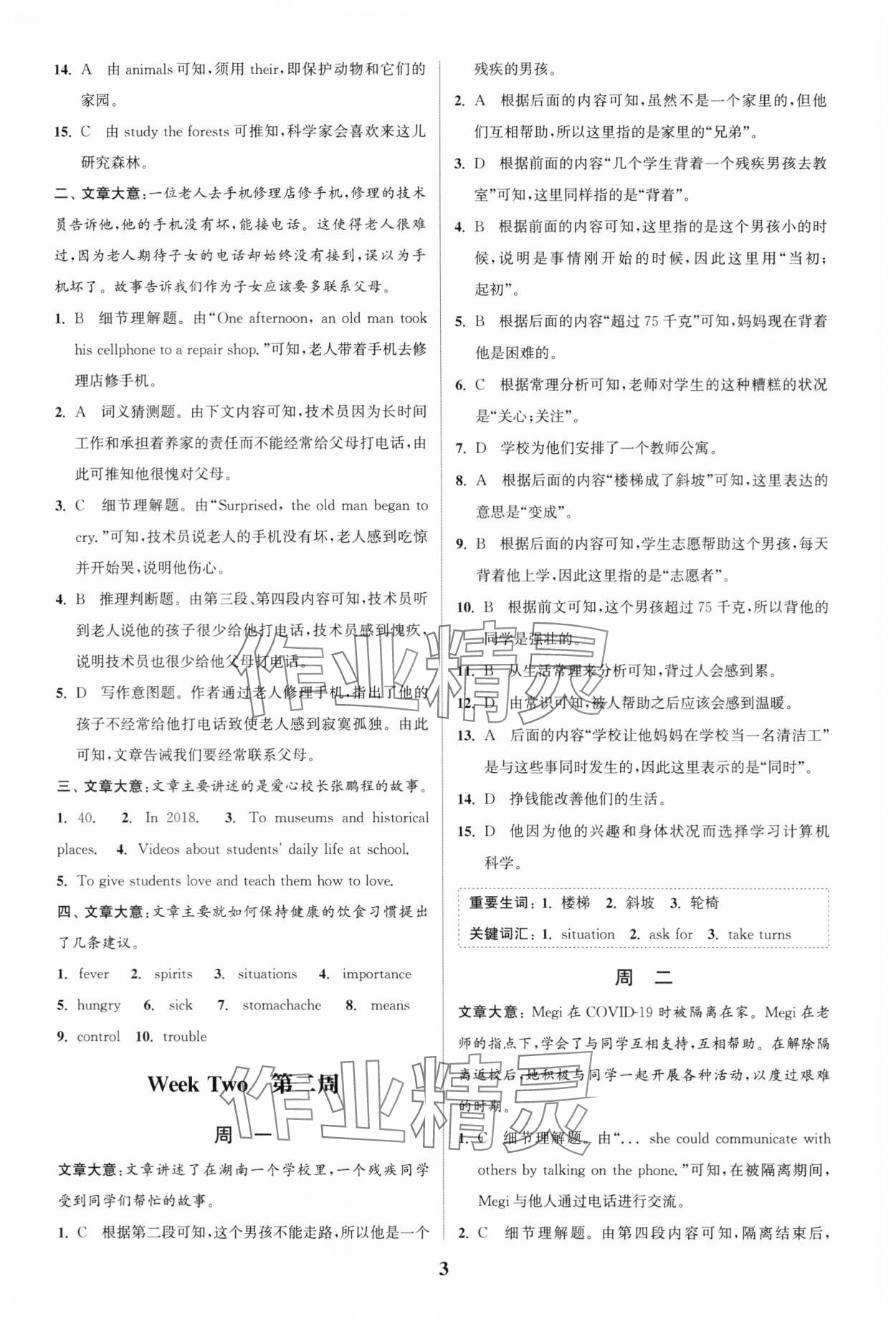 2024年通城學(xué)典完形填空與閱讀理解周計(jì)劃八年級英語下冊譯林版 第3頁