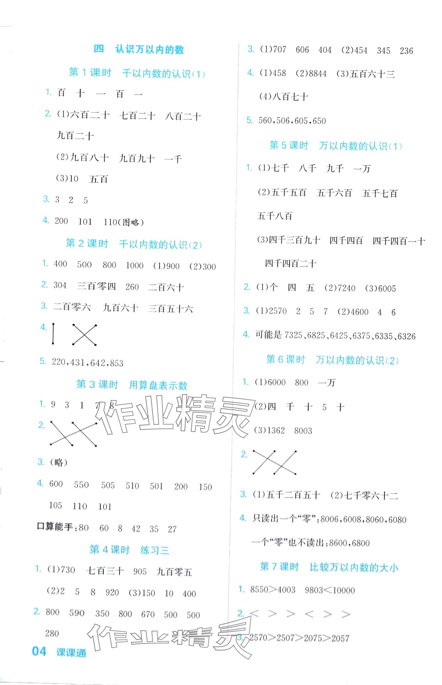 2024年課課通同步隨堂檢測二年級數(shù)學下冊蘇教版 第4頁