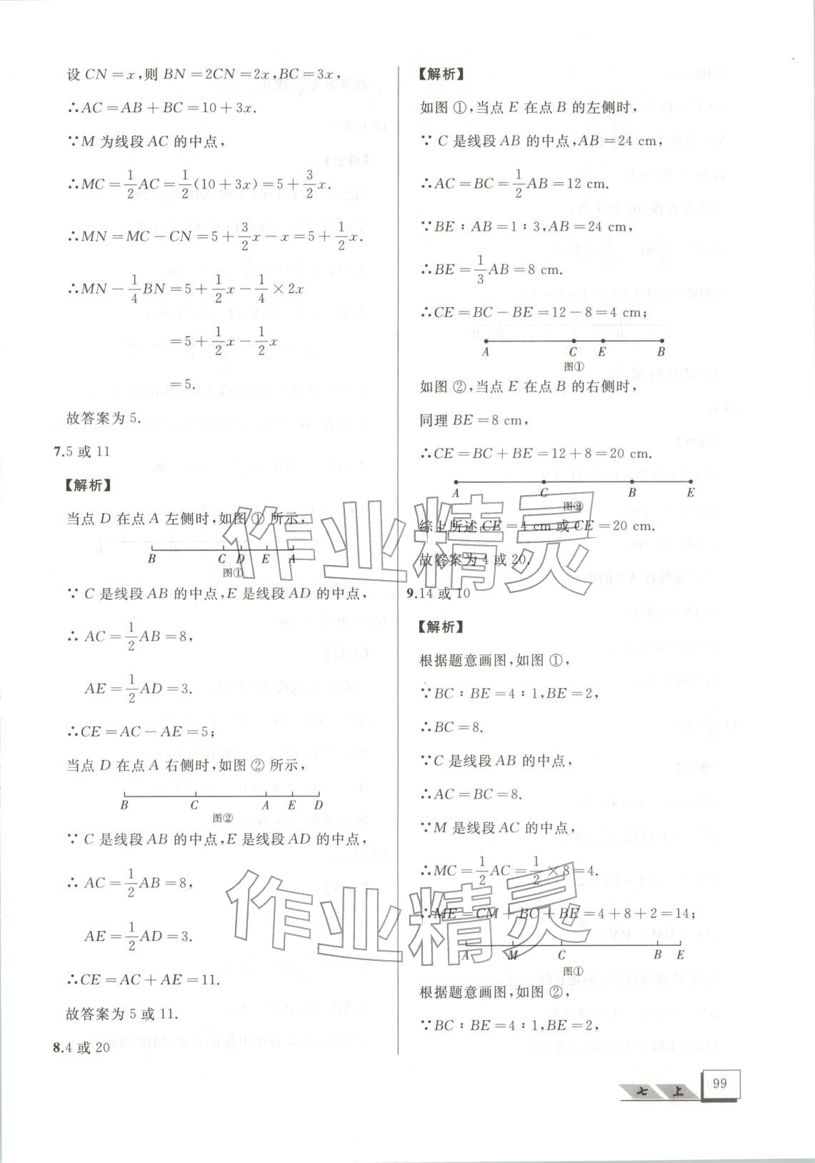 2025年压轴题七年级数学上册人教版&nbsp;第17页