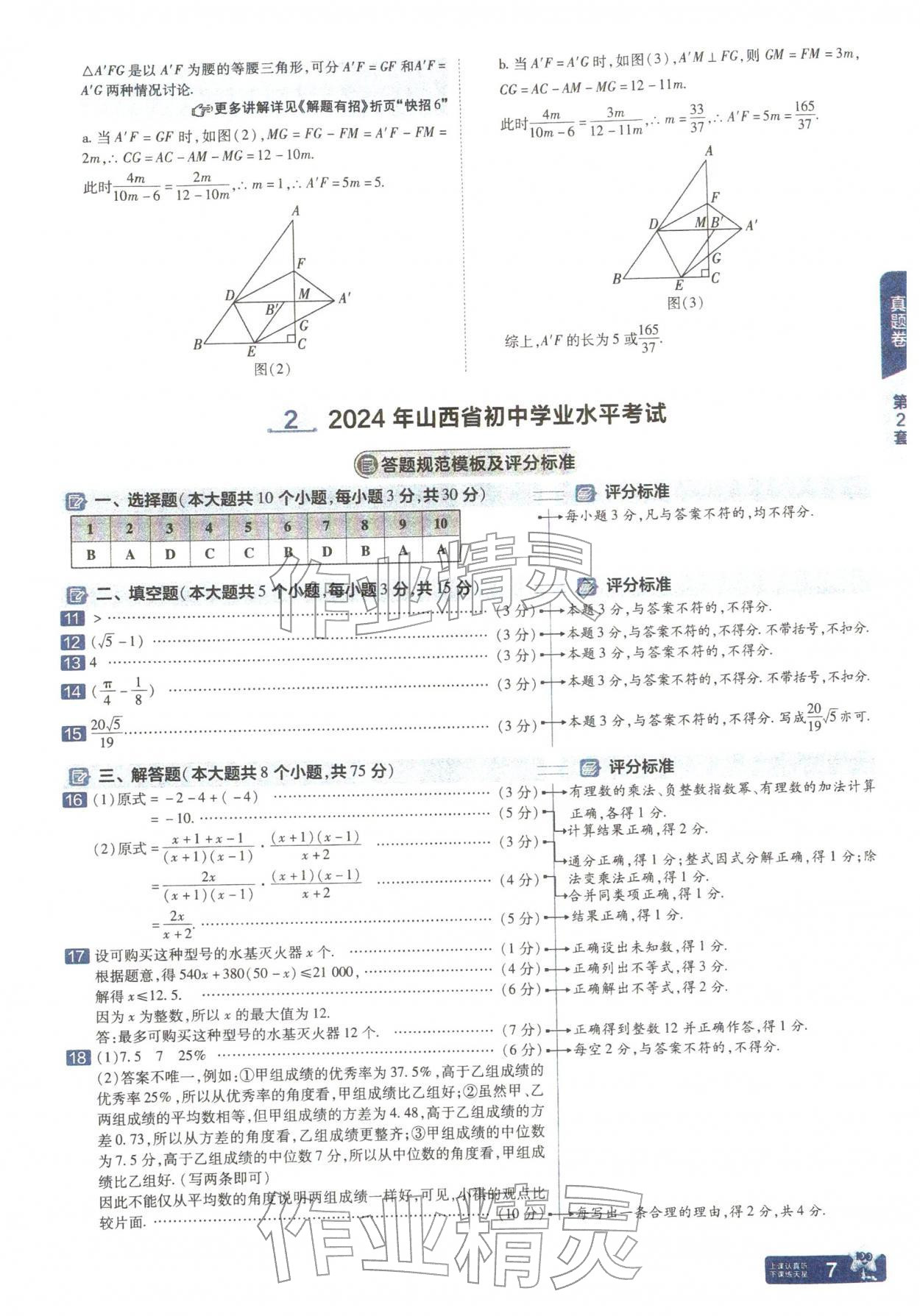 2026年金考卷中考45套汇编数学山西专版&nbsp;参考答案第7页