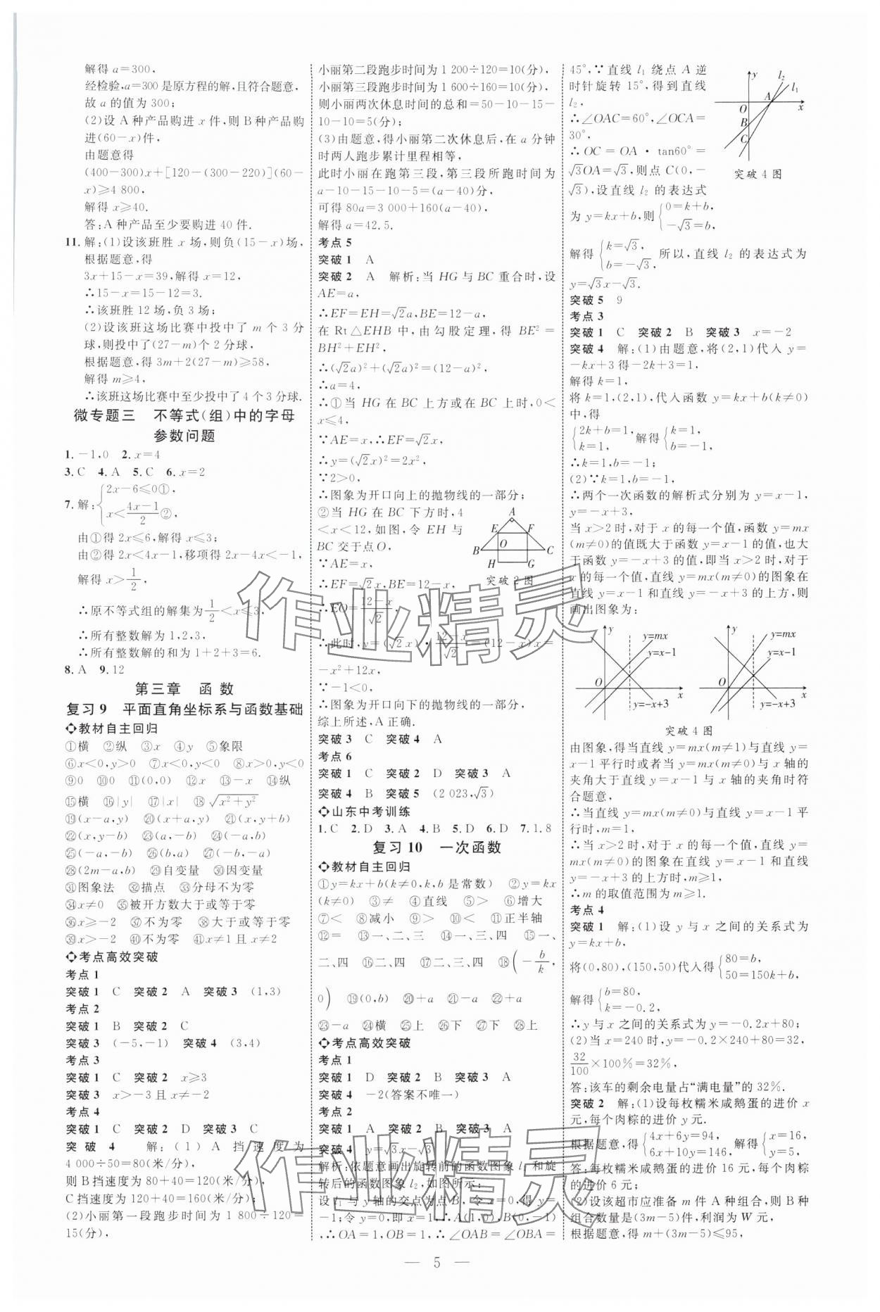 2025年全程導(dǎo)航初中總復(fù)習(xí)數(shù)學(xué)人教版臨沂專版 第5頁