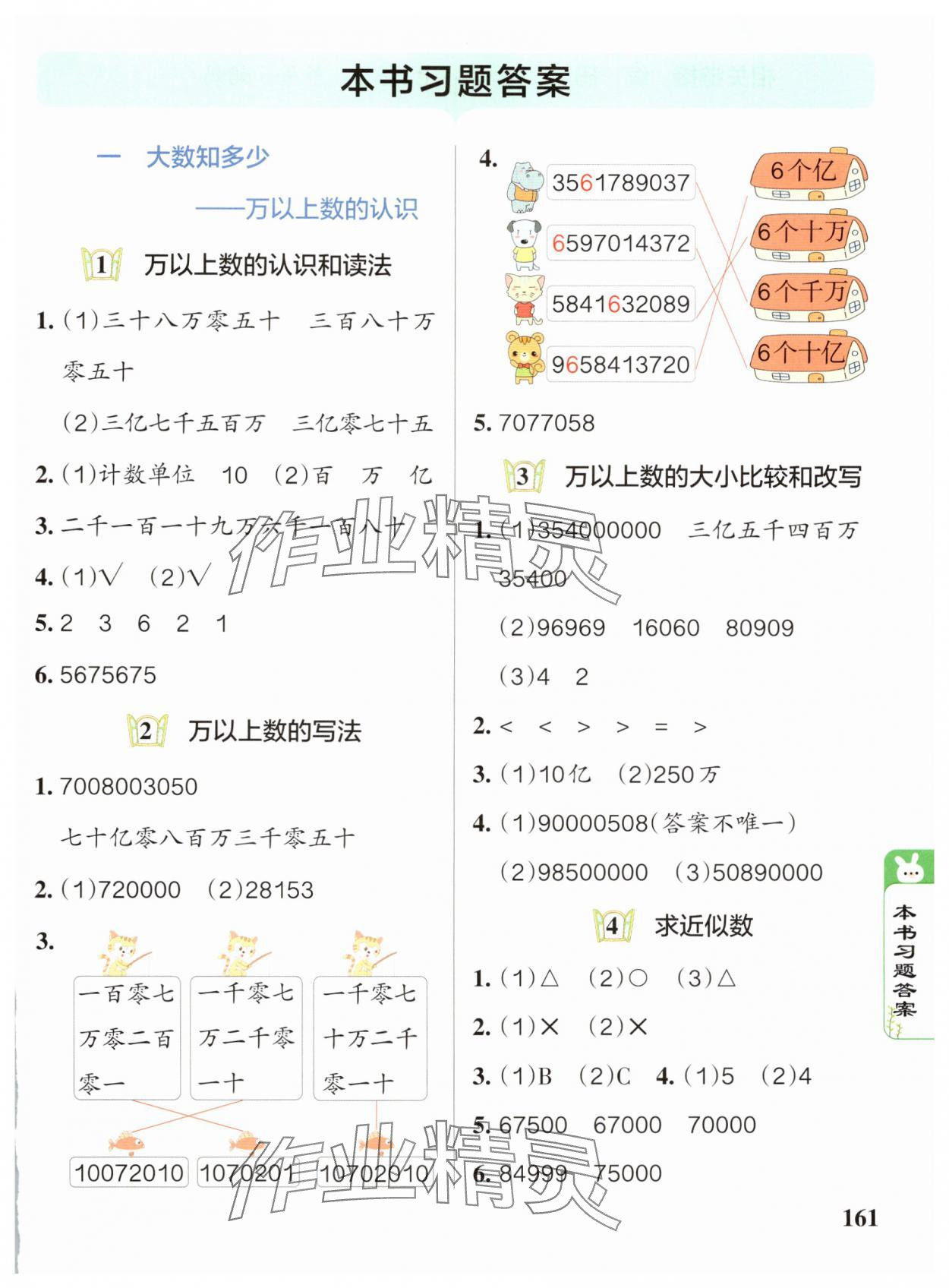 2024年P(guān)ASS教材搭檔四年級(jí)數(shù)學(xué)上冊(cè)青島版 第1頁(yè)