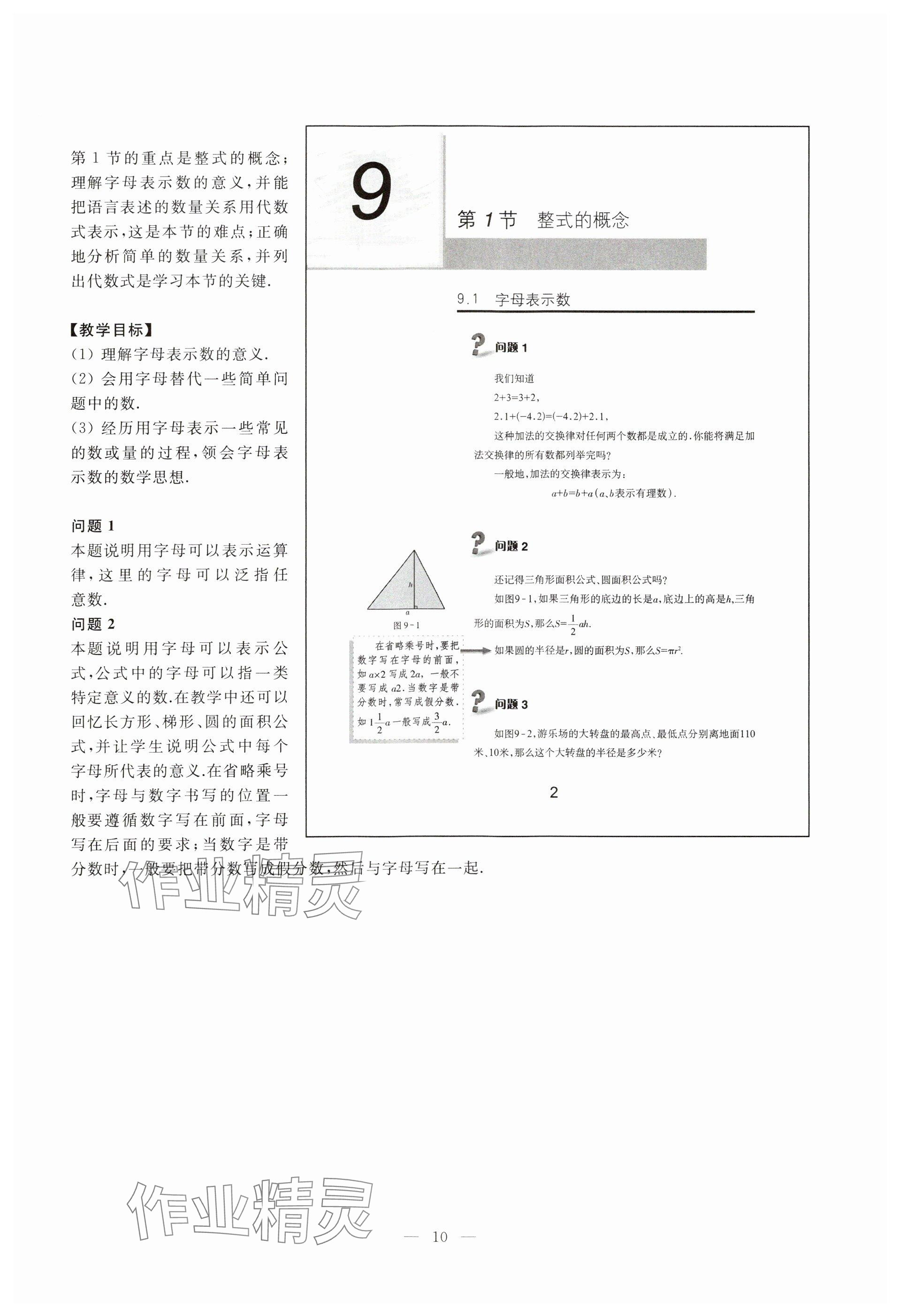 2023年教材課本七年級(jí)數(shù)學(xué)上冊(cè)滬教版54制 參考答案第2頁(yè)