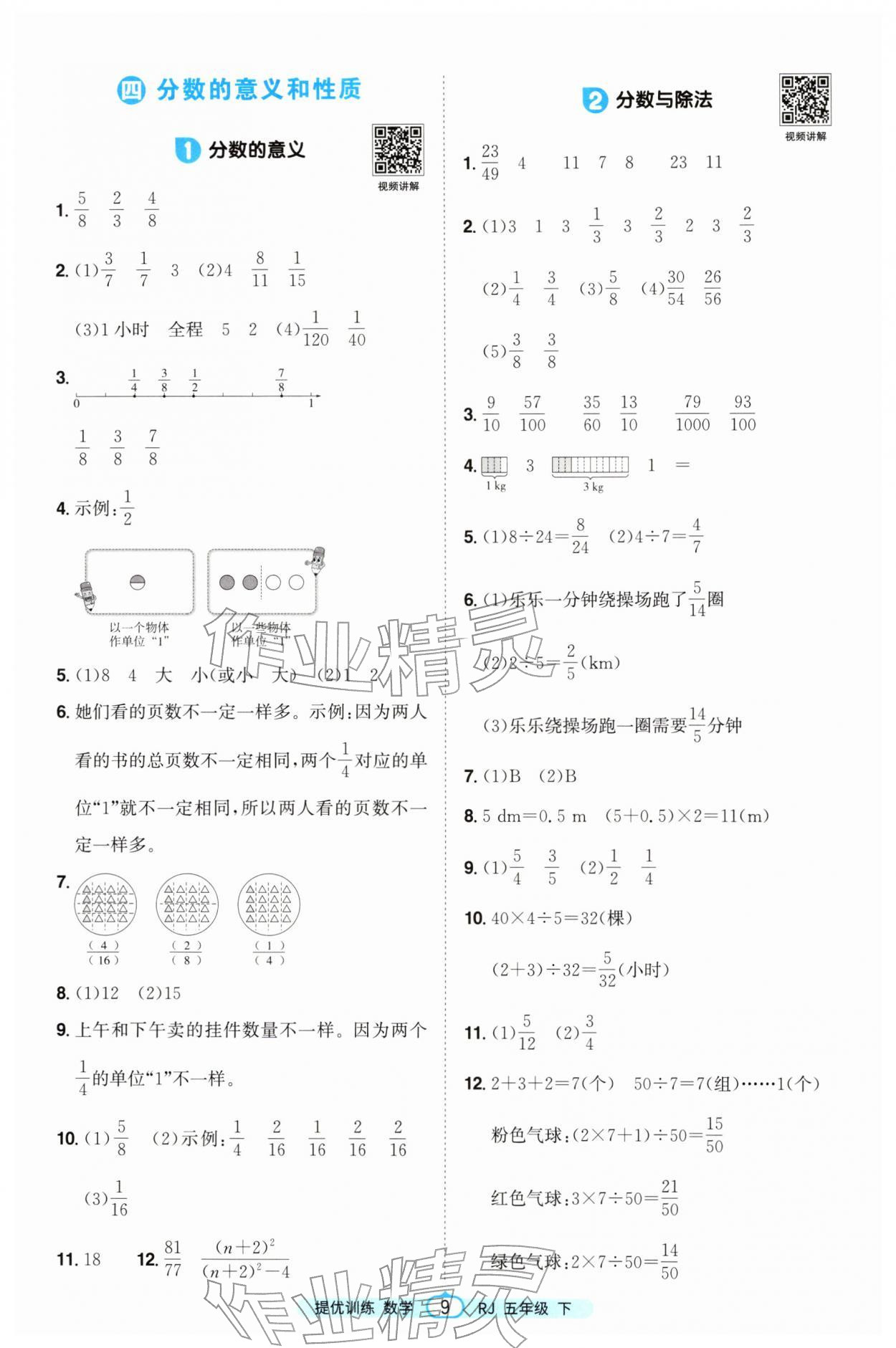 2026年阳光同学提优训练五年级数学下册人教版&nbsp;第9页