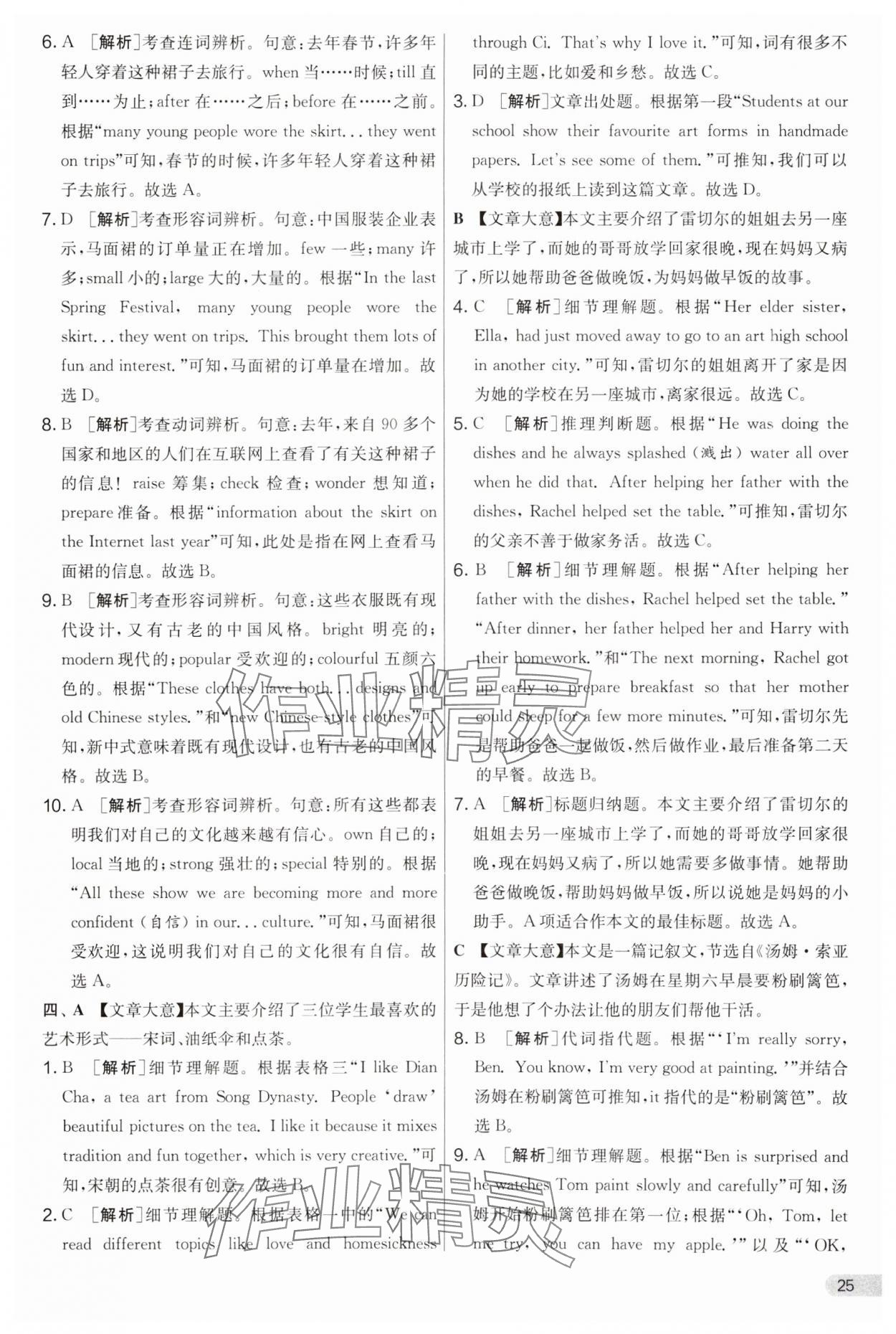 2025年實(shí)驗(yàn)班提優(yōu)大考卷七年級(jí)英語(yǔ)下冊(cè)譯林版 參考答案第25頁(yè)