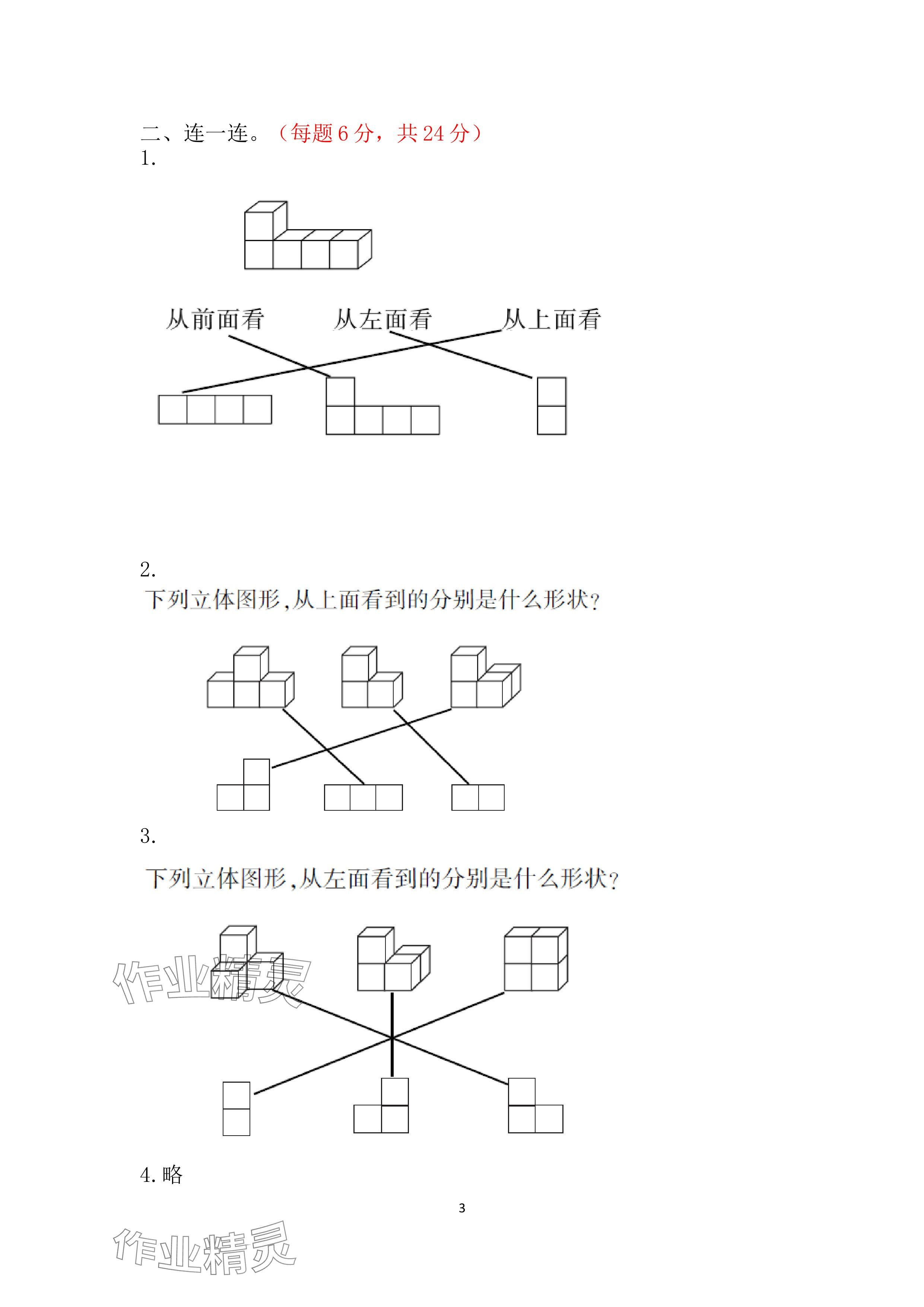 2024年單元自測(cè)試卷青島出版社四年級(jí)數(shù)學(xué)下冊(cè)人教版 參考答案第3頁