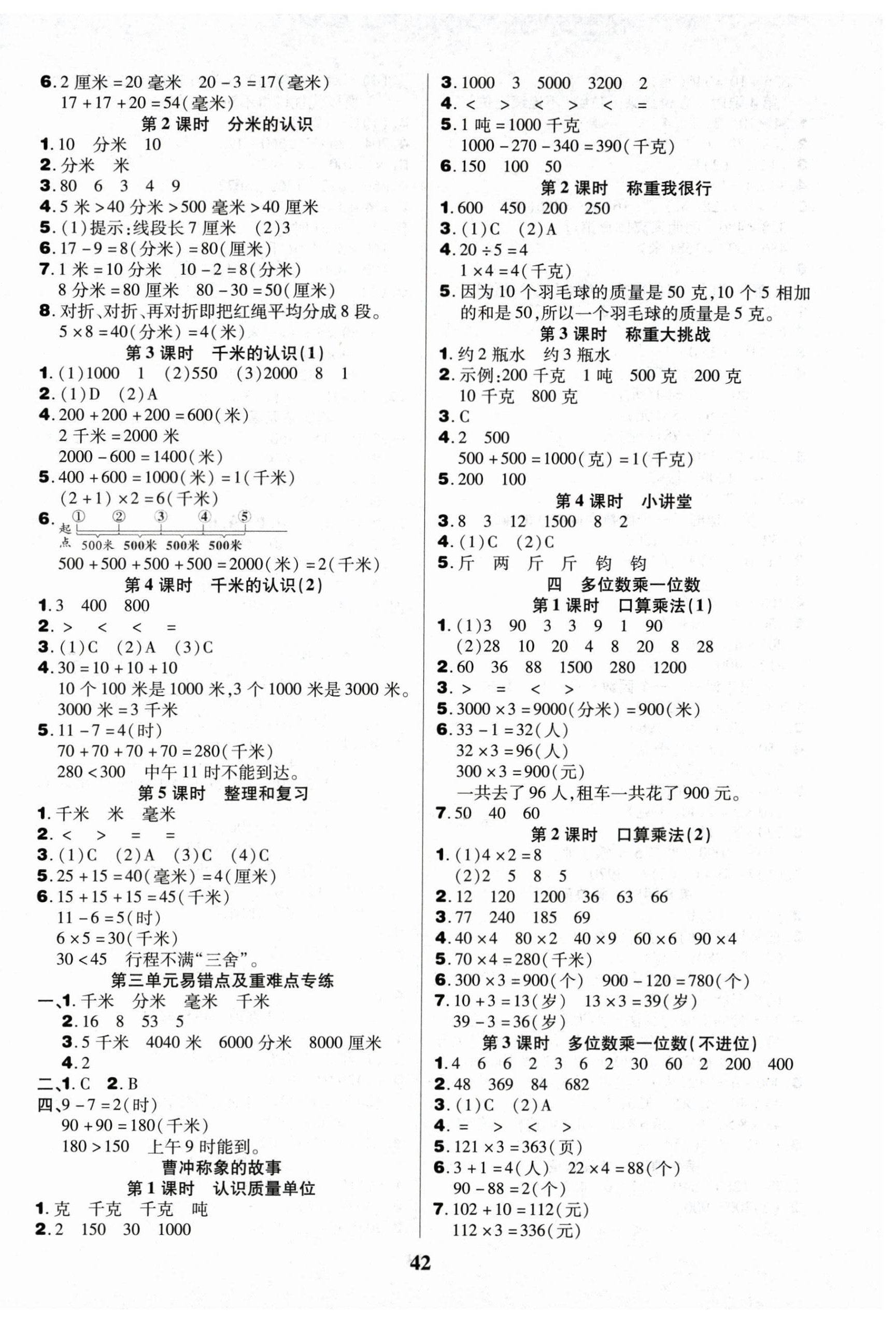 2026年三好生三年级数学A版上册人教版&nbsp;参考答案第2页