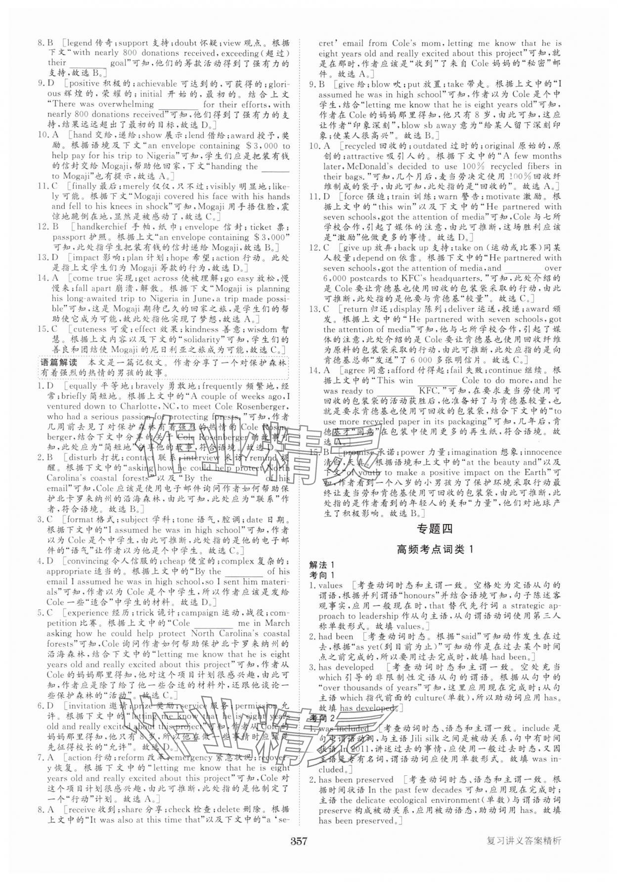 2025年步步高大二輪專題復習高中英語 參考答案第8頁