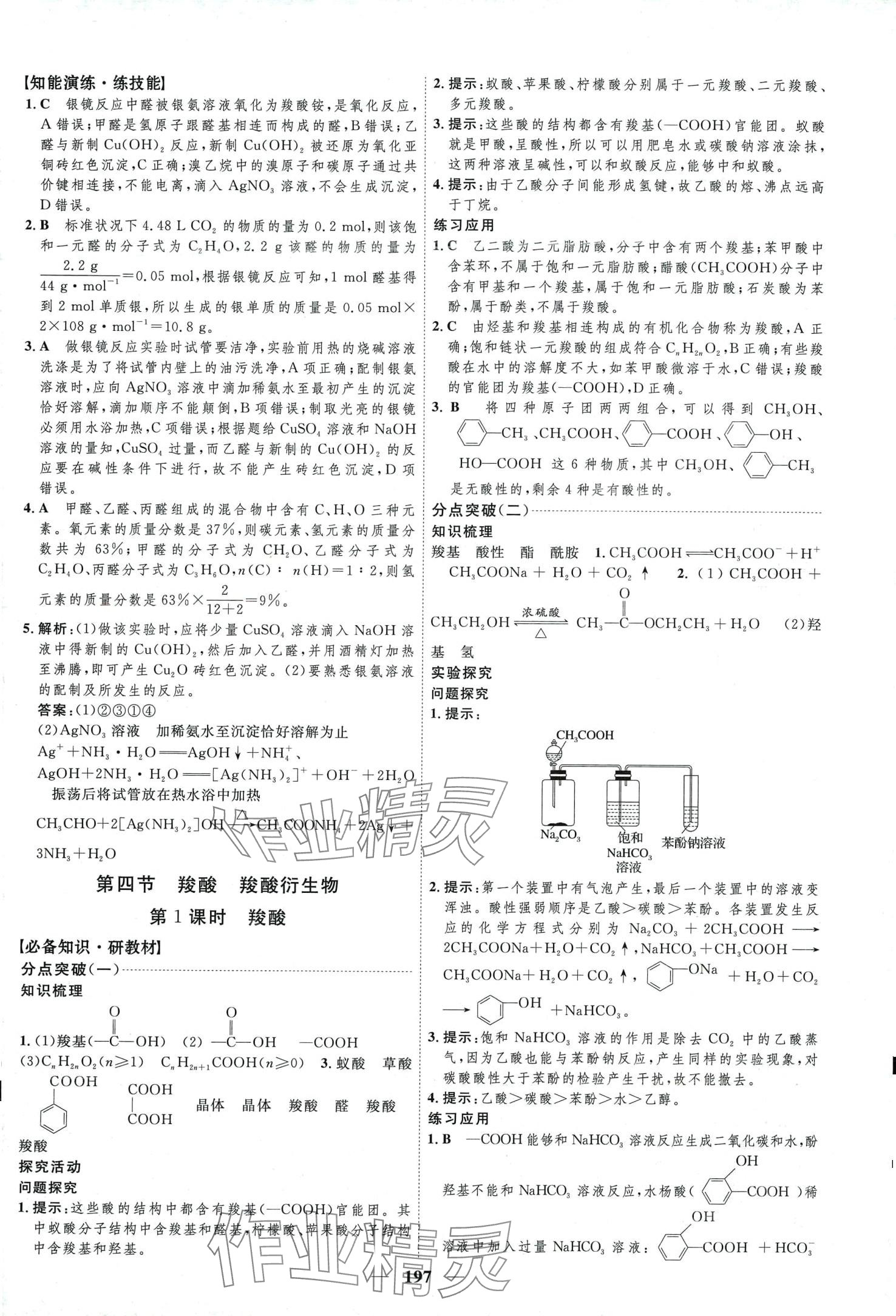 2024年三維設計高中化學選擇性必修3人教版 第21頁