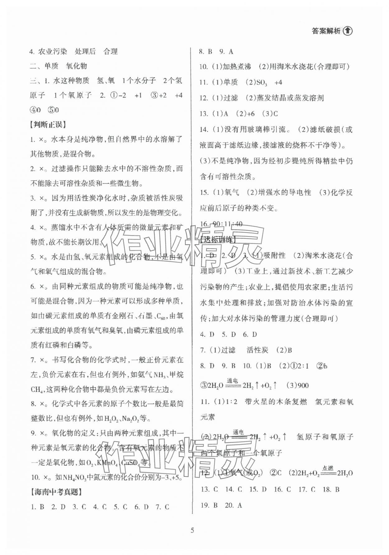 2025年海南中學中考總復習化學人教版 參考答案第5頁