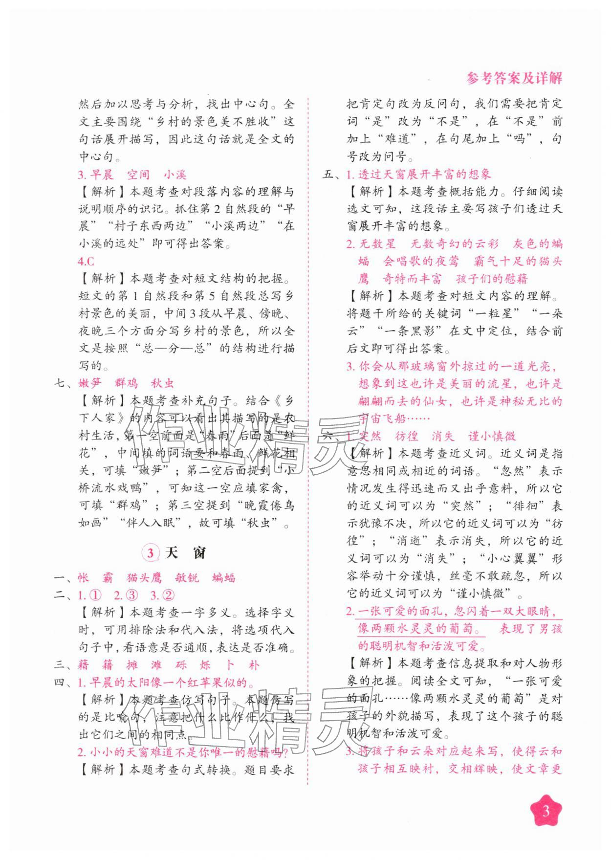 2026年黄冈随堂练四年级语文下册人教版&nbsp;第3页