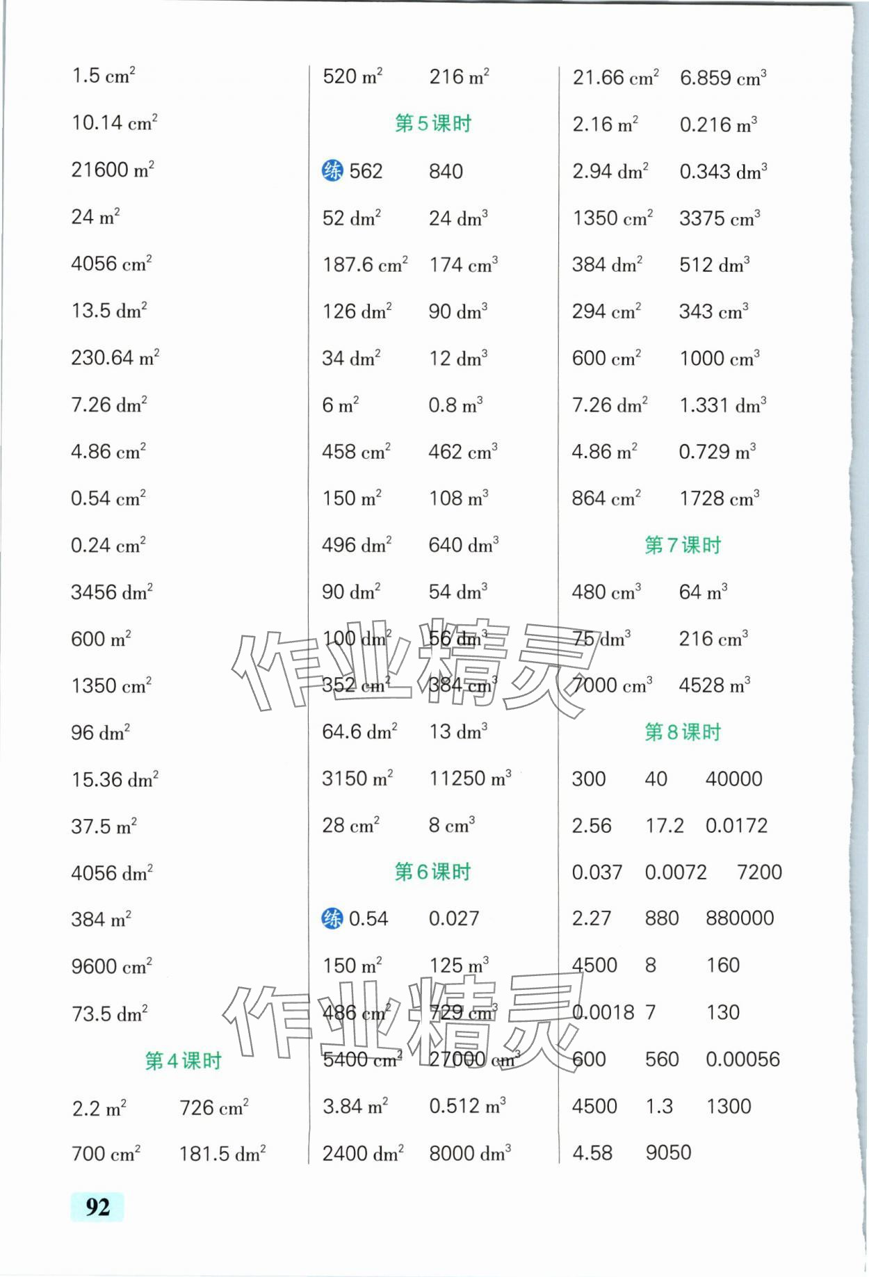 2024年小学学霸口算五年级下册人教版 参考答案第4页