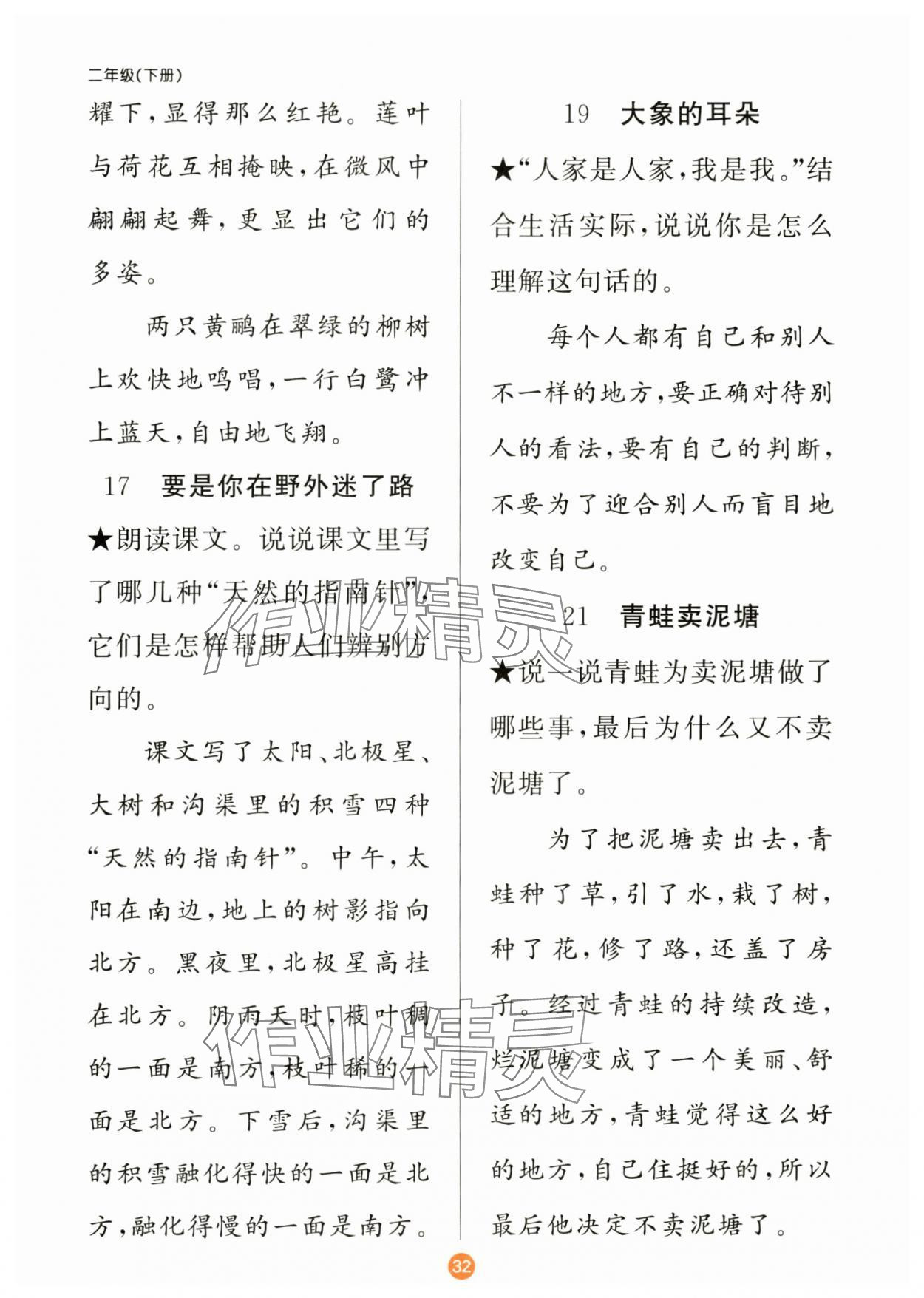 2025年原創(chuàng)新課堂二年級語文下冊人教版 參考答案第3頁