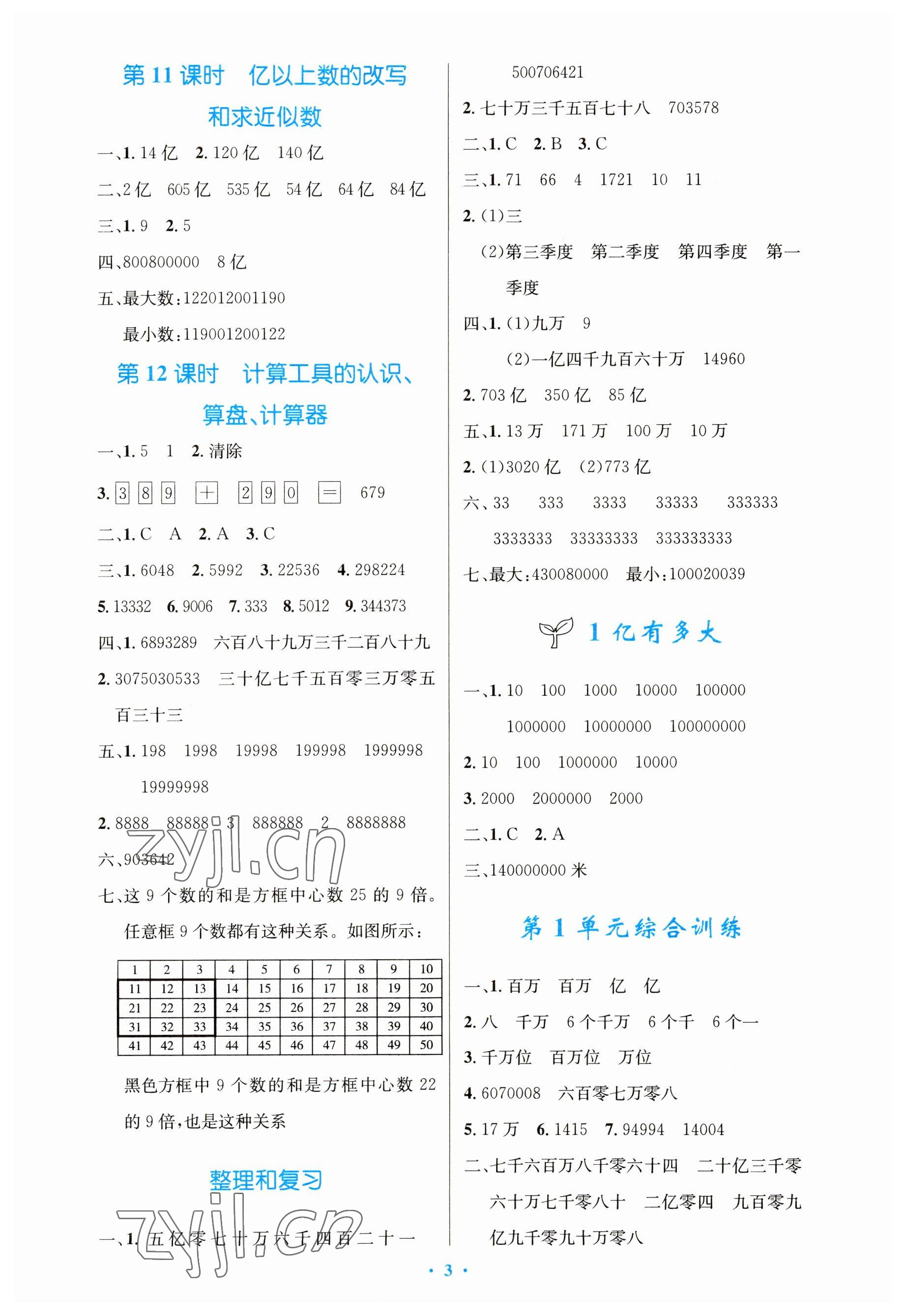 2023年同步测控优化设计四年级数学上册人教版增强 参考答案第3页