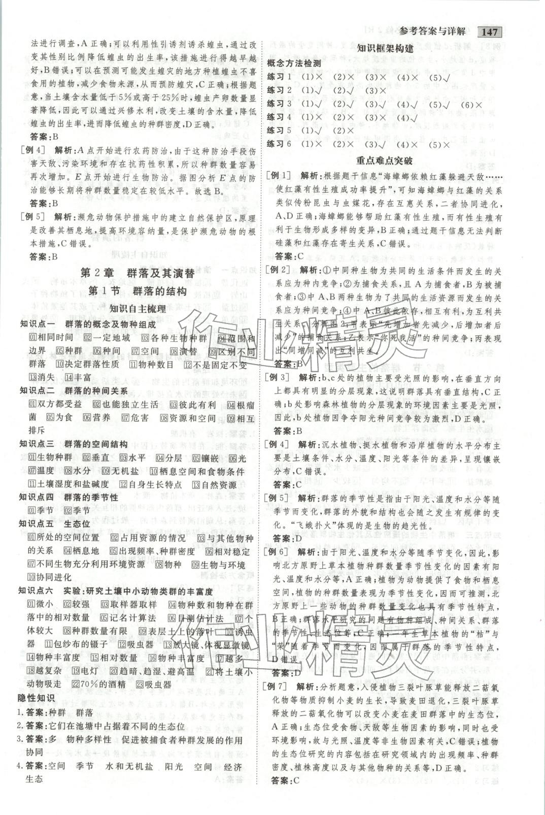 2025年金版教程高中新课程创新导学案高中生物选择性必修第二册人教版 第3页