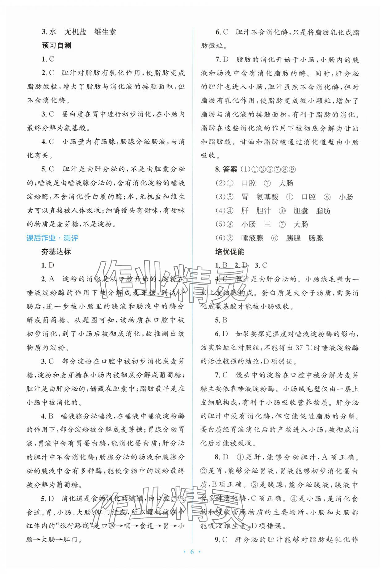 2024年人教金學典同步解析與測評學考練七年級生物下冊人教版 參考答案第6頁