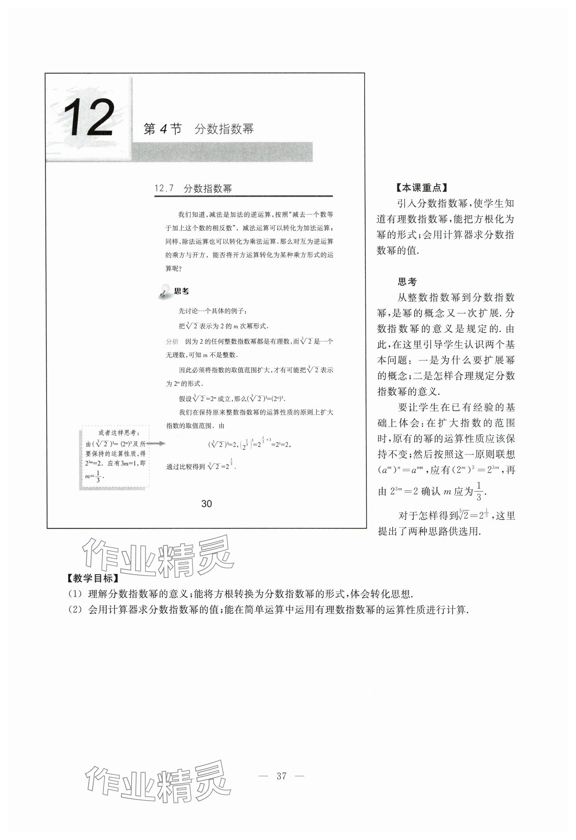 2024年教材課本七年級(jí)數(shù)學(xué)下冊(cè)滬教版54制 參考答案第30頁(yè)