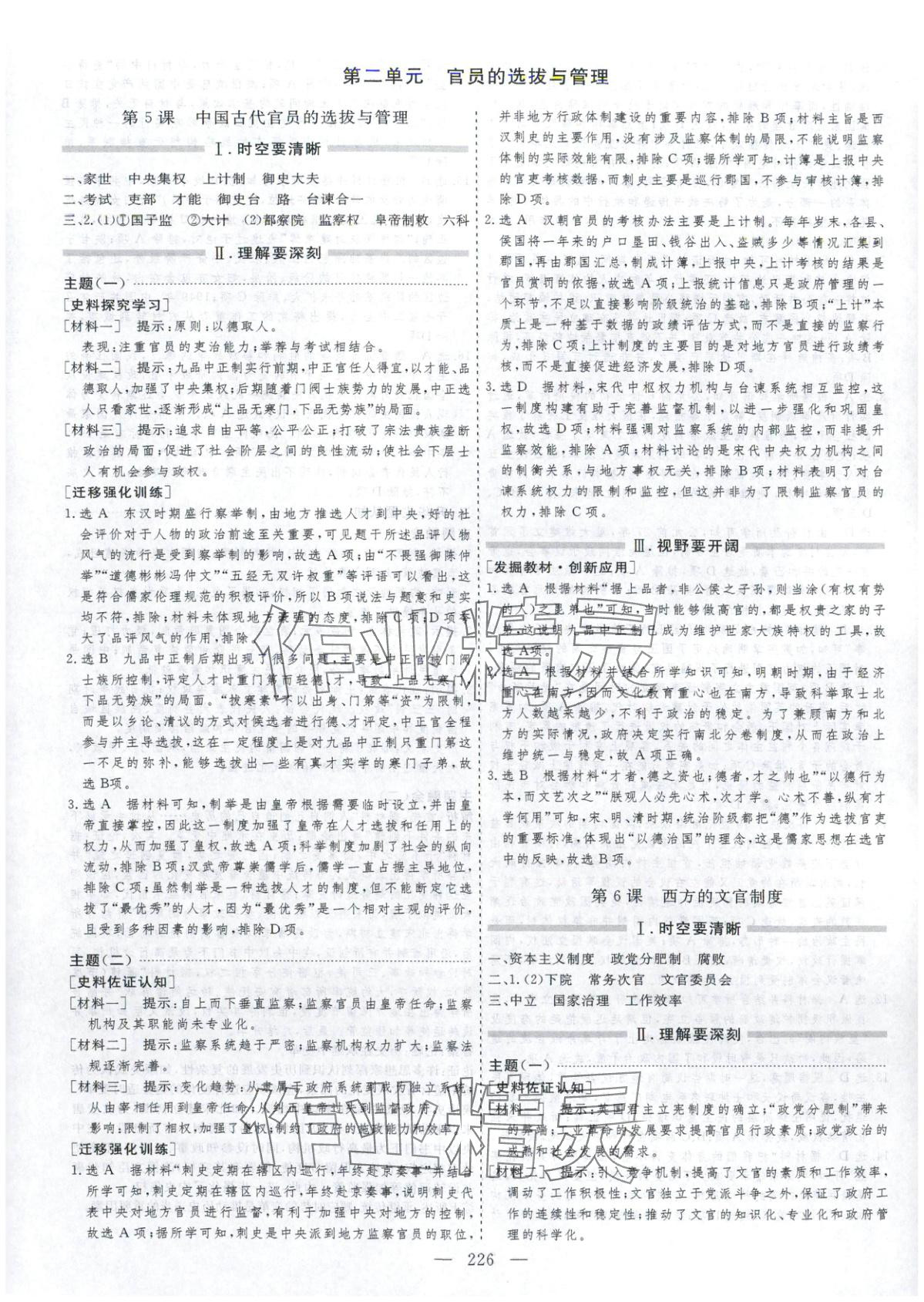 2025年芝麻开花美在课堂高二历史选择性必修第一册人教版&nbsp;第6页