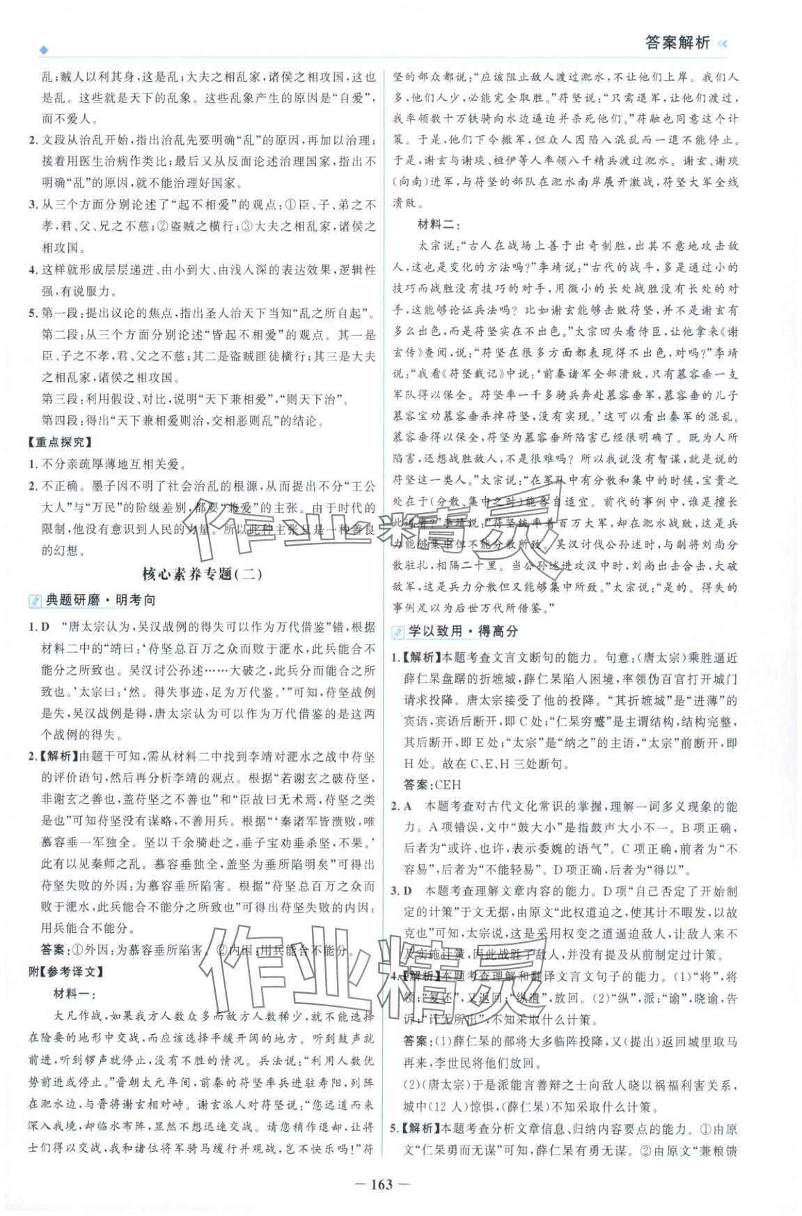 2025年金榜领航高中语文选择性必修上册人教版&nbsp;第7页