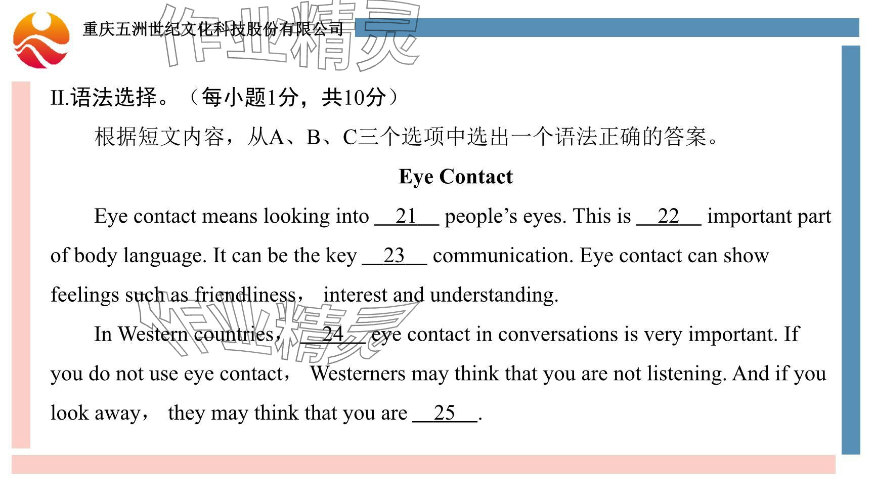 2024年重慶市中考試題分析與復(fù)習(xí)指導(dǎo)英語仁愛版 參考答案第17頁