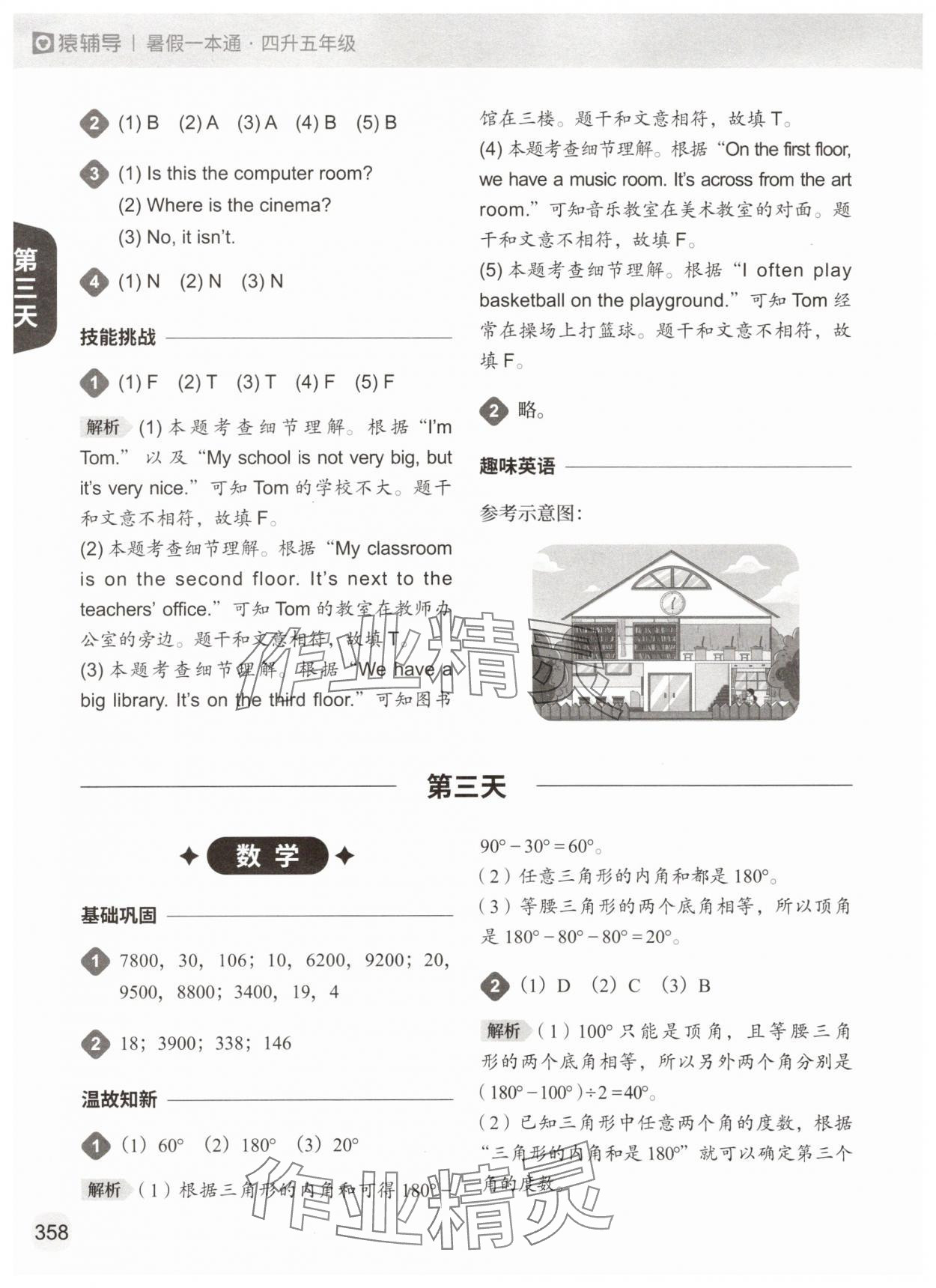 2025年猿辅导暑假一本通四年级 参考答案第6页