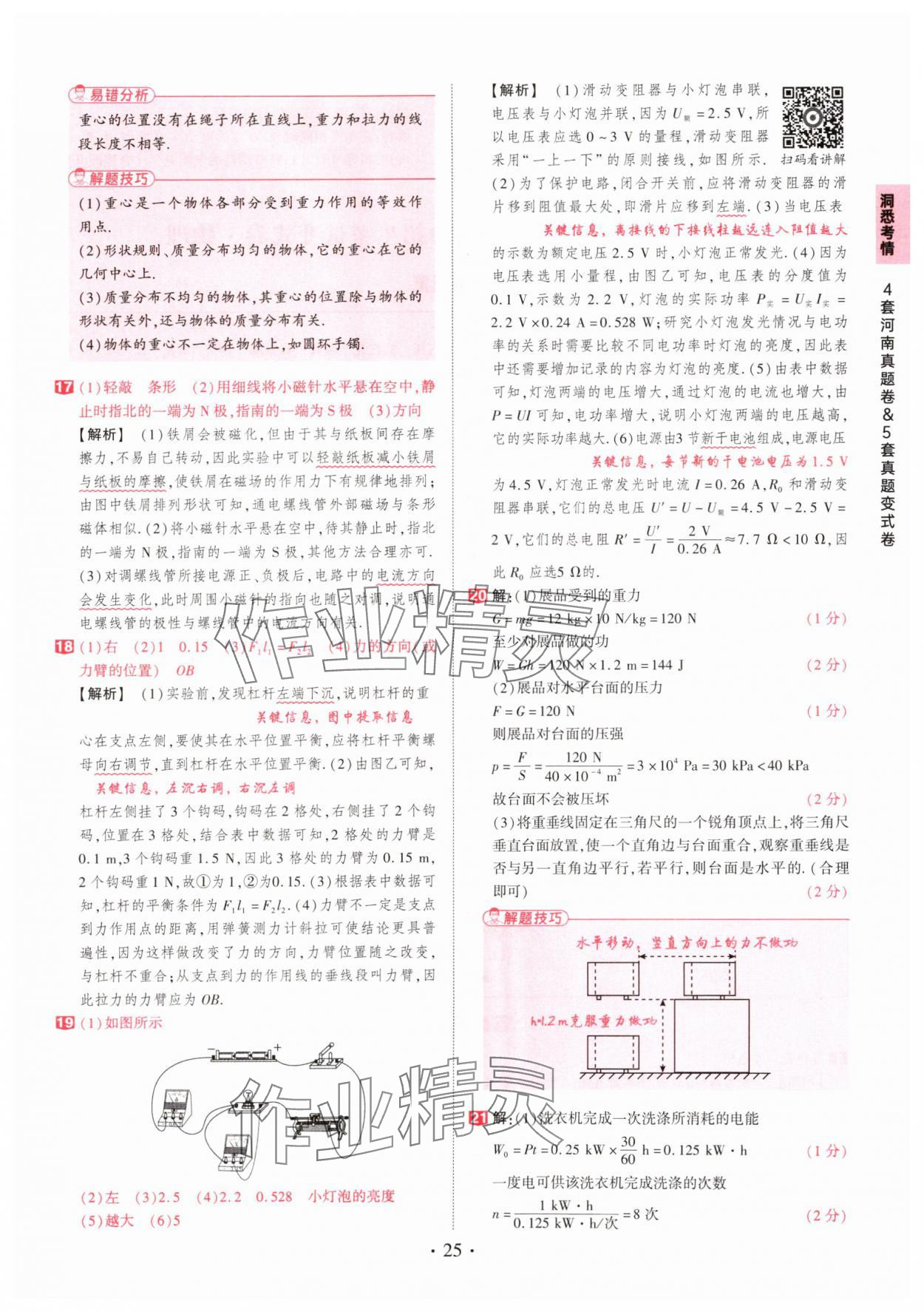 2025年鼎成中考河南中考真題匯編物理中考 第25頁