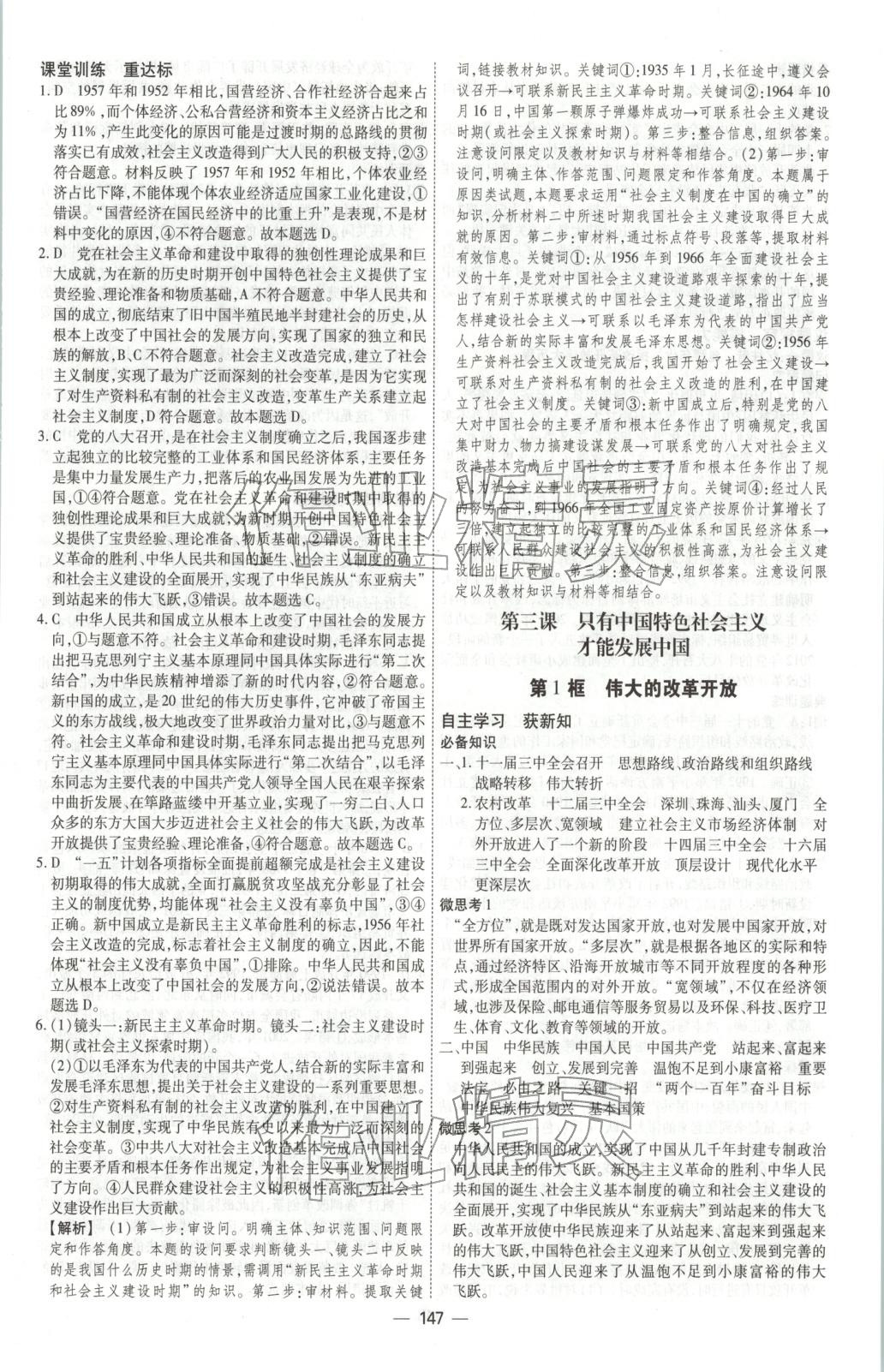 2025年成才之路高中新课程学习指导高中道德与法治必修第一册人教版 第7页