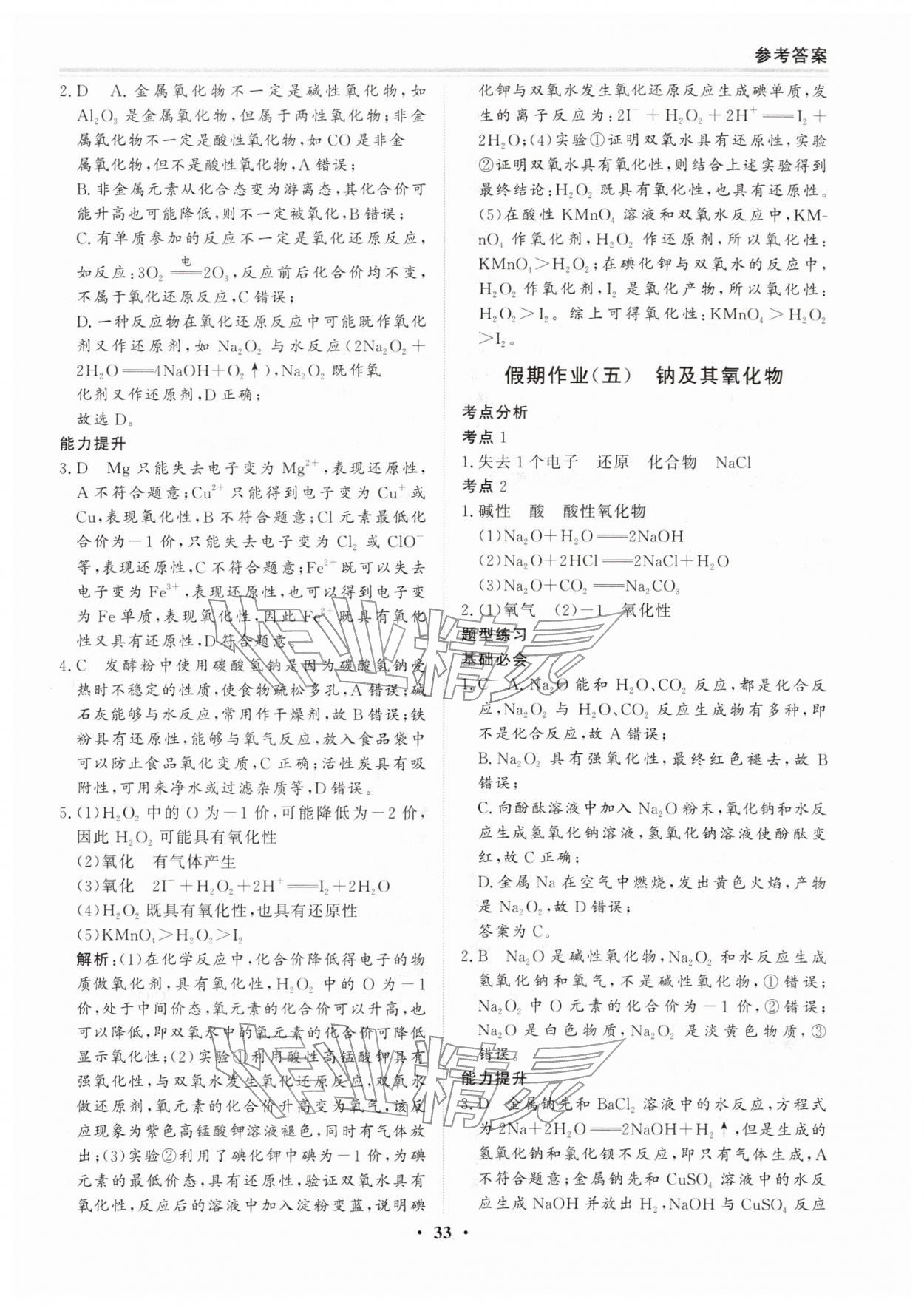 2026年寒假作業(yè)吉林教育出版社高一化學(xué)人教版&nbsp;第3頁