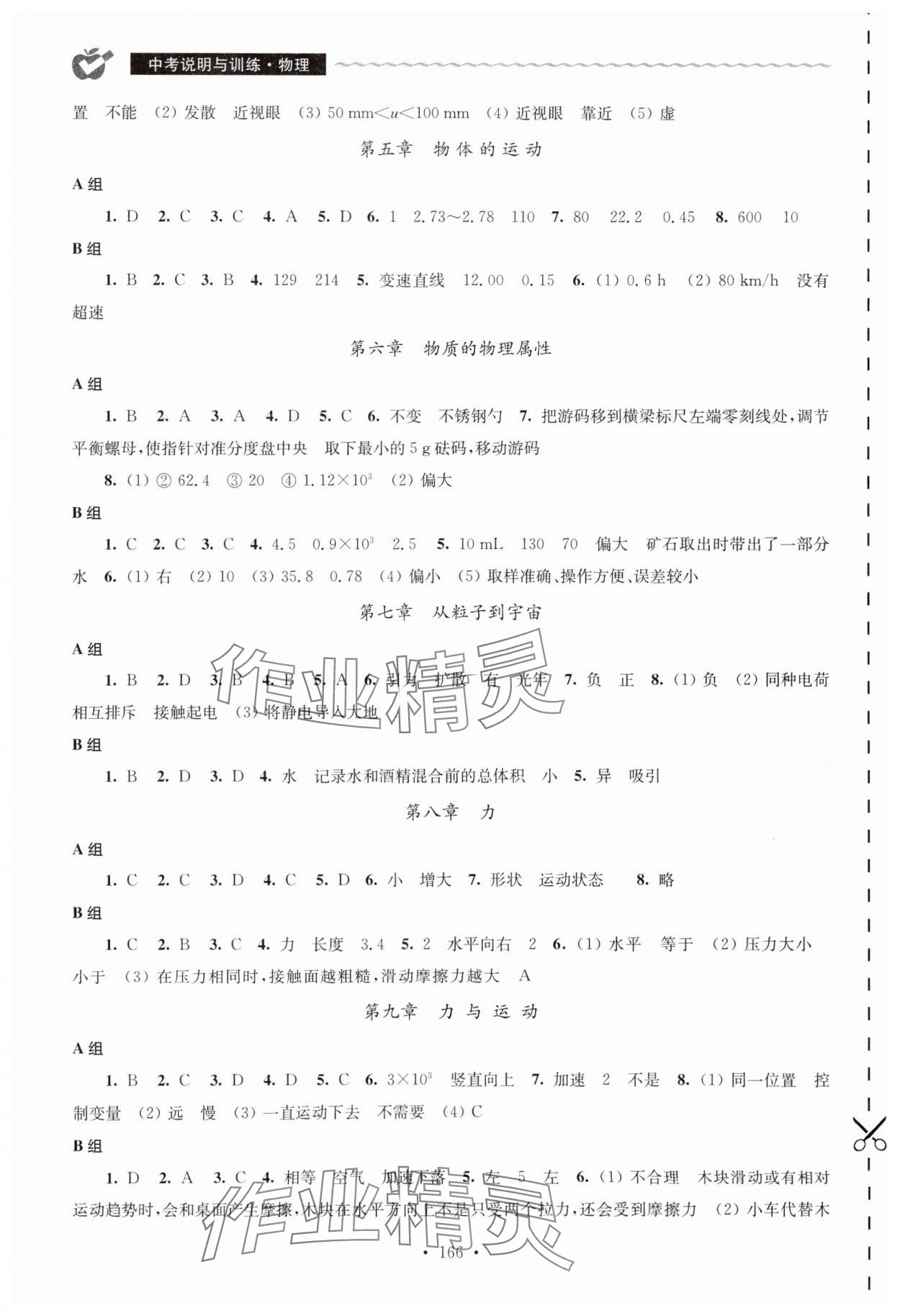 2025年中考說明與訓練物理 第2頁