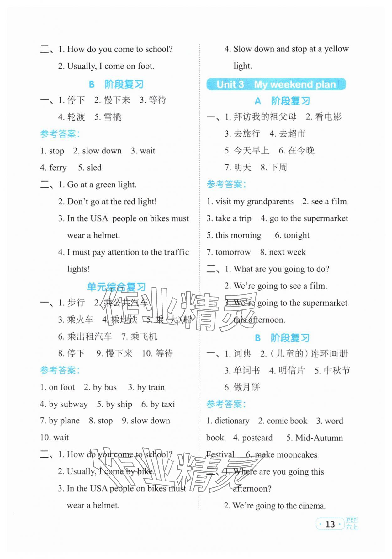 2023年陽光同學默寫小達人六年級英語上冊人教版 參考答案第2頁